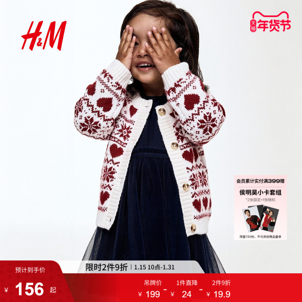 HM童装女婴毛衣冬季新年红色印花粗线针织开衫1300661,童装/婴儿装/亲子装,毛衣/针织衫,淘宝优惠券,粉丝福利购,淘宝优惠卷