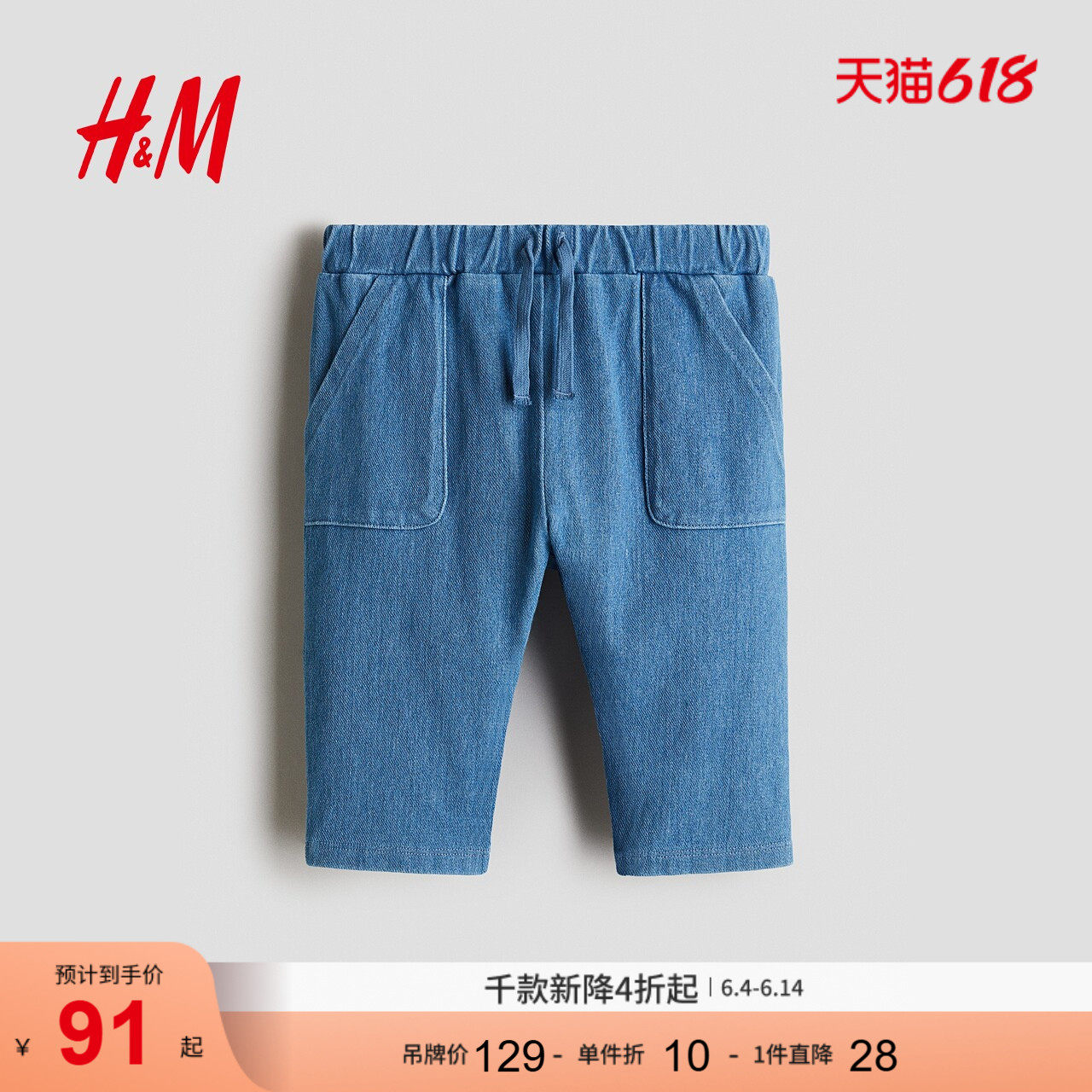 HM童装儿童男婴牛仔裤夏季松紧腰仿牛仔长裤1307894
