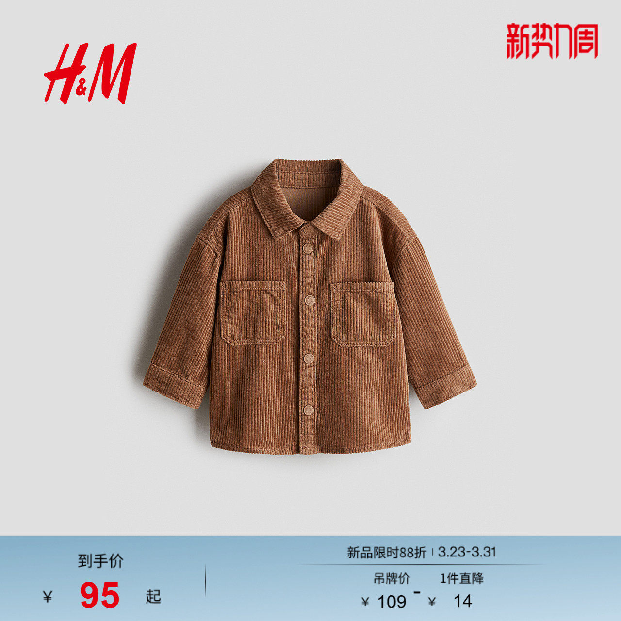 HM童装男婴衬衫春季棉质灯芯绒内搭巴恩风衬衣1242563