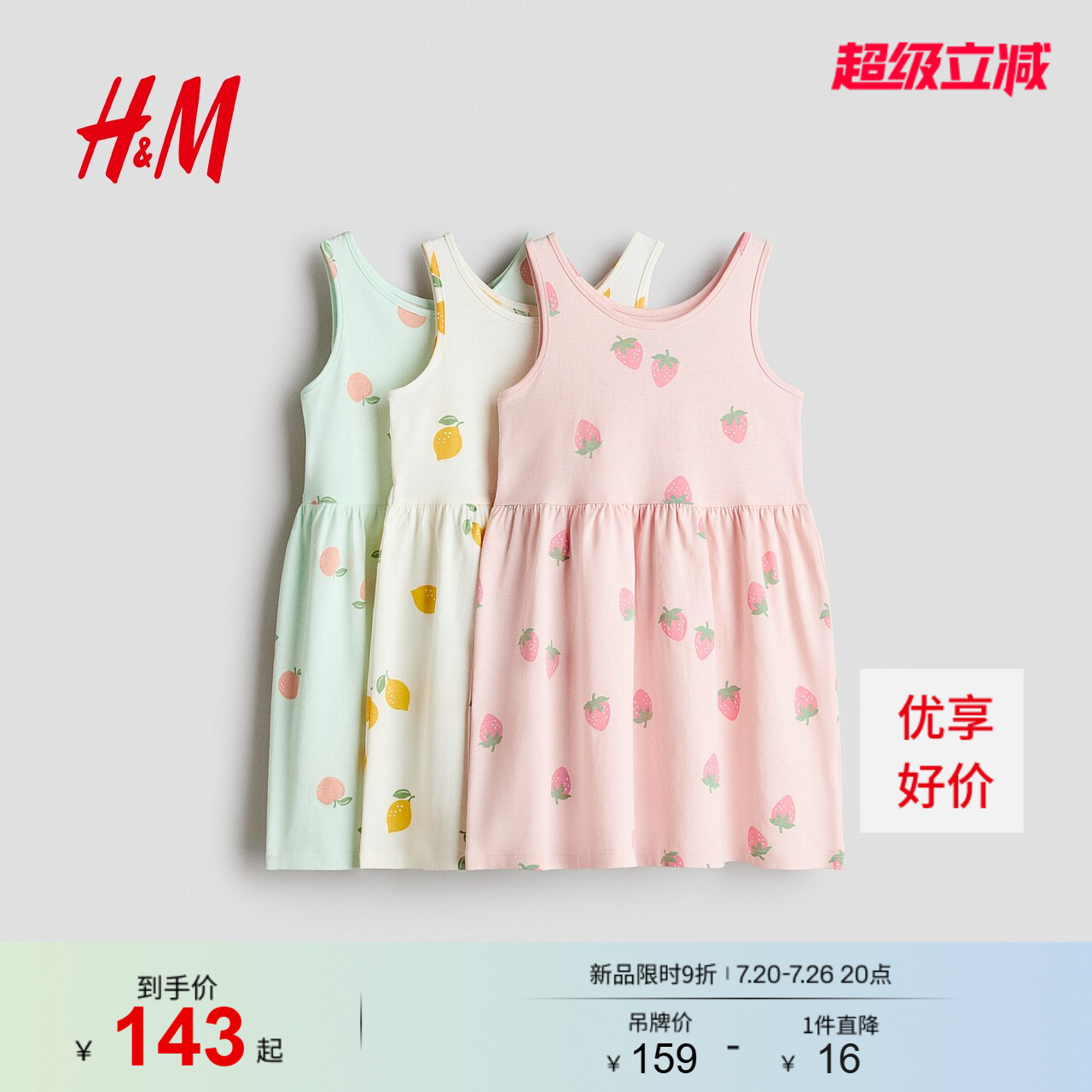 HM2026夏季新款童装儿童女童3件装印花棉质连衣裙1281576