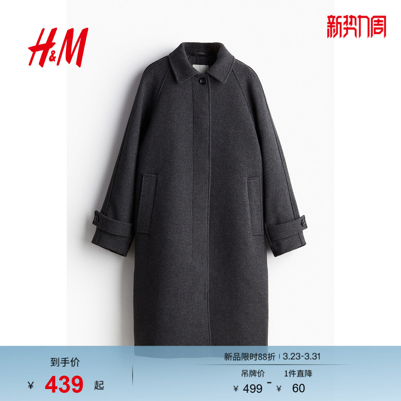 HM女装毛呢外套冬季宽松简约时尚保暖及膝大衣老钱风风衣12538