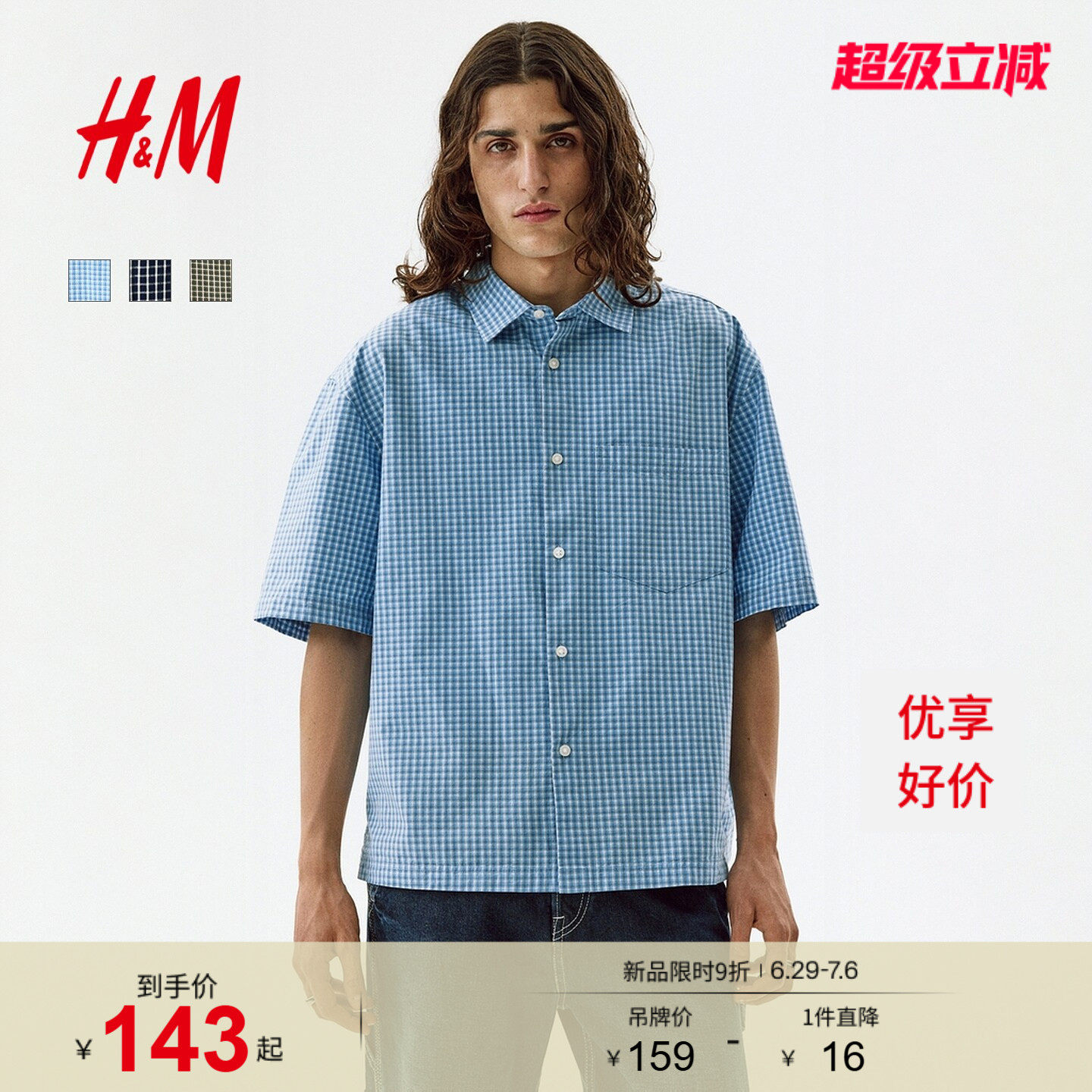 HM男装衬衫2026夏季新款格子翻领法式休闲棉质短袖衬衣1332