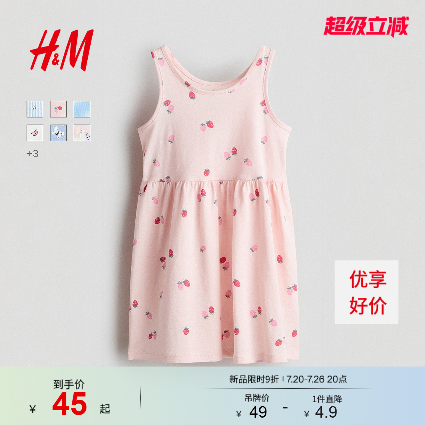 HM童装儿童女童裙子夏季可爱微喇圆领舒适出游无袖连衣裙1157735