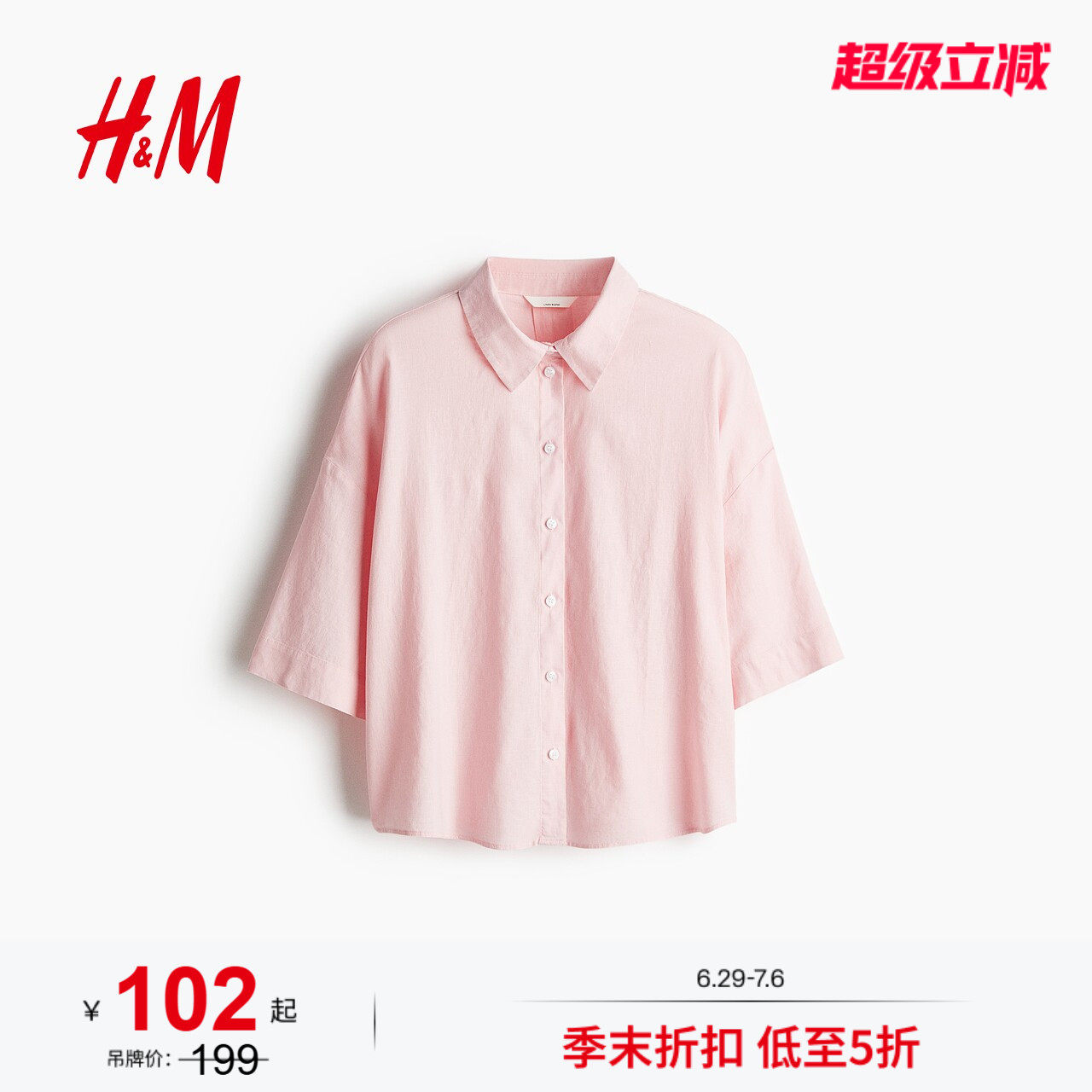 HM女装衬衫夏季时尚通勤休闲极简松驰感亚麻混纺麻质衬衫12569