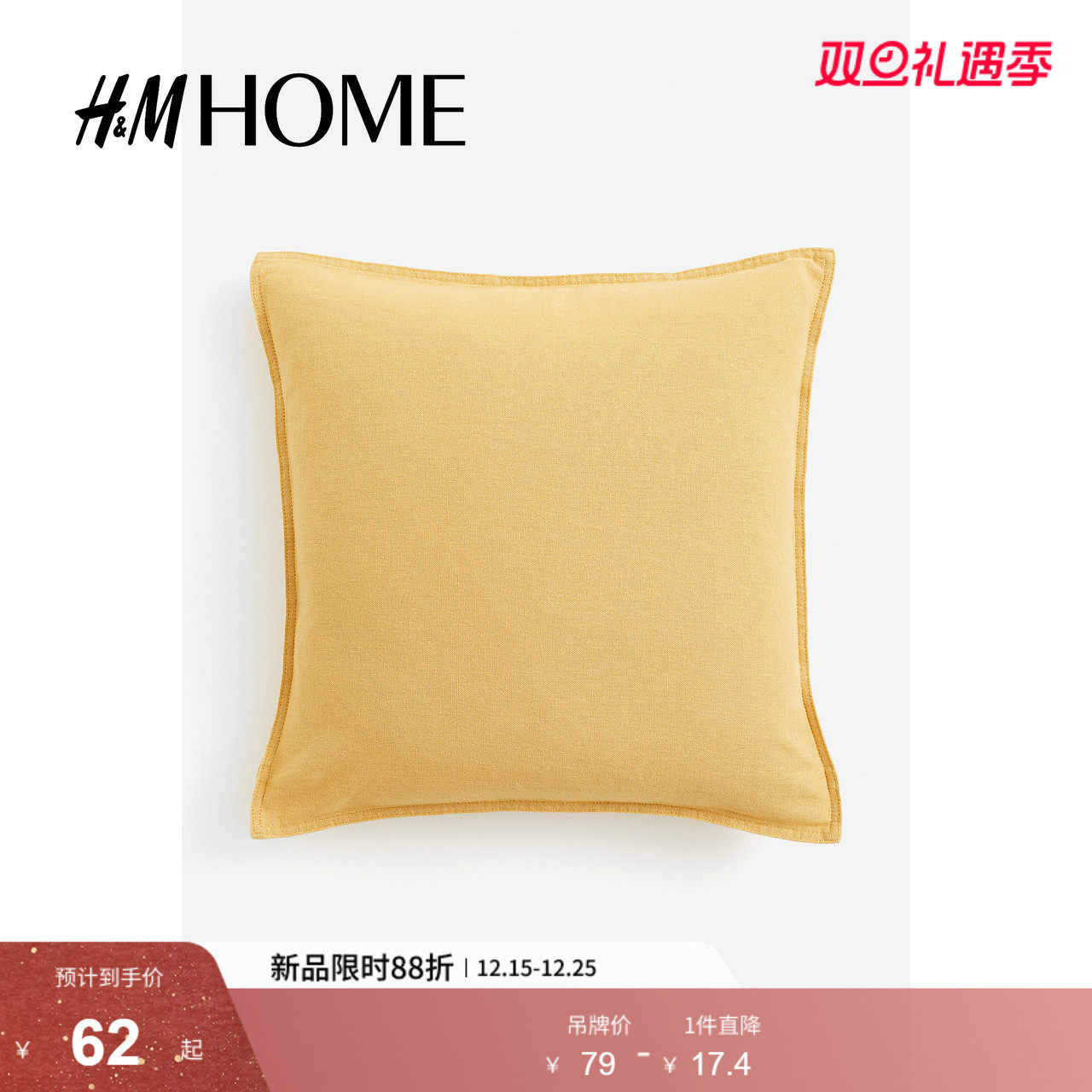 HM HOME2025年新款家居用品家纺产品亚麻混纺靠垫套120