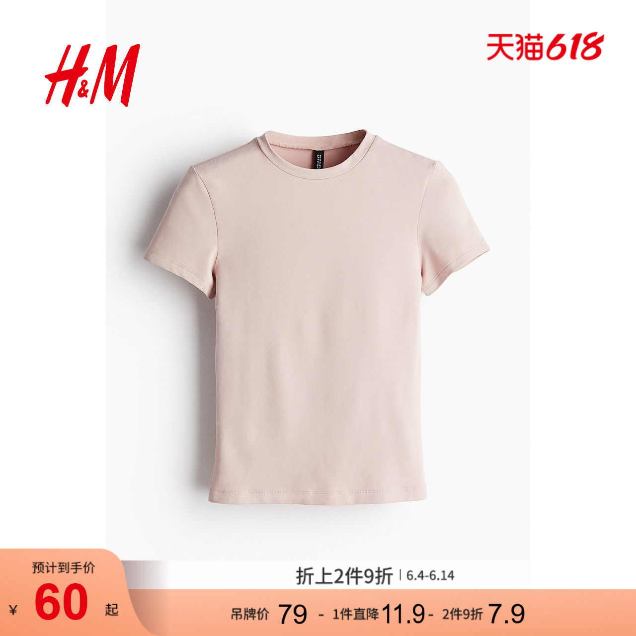 HM女装T恤夏季修身时尚简约弹力内搭短袖上衣简约风T恤1246941
