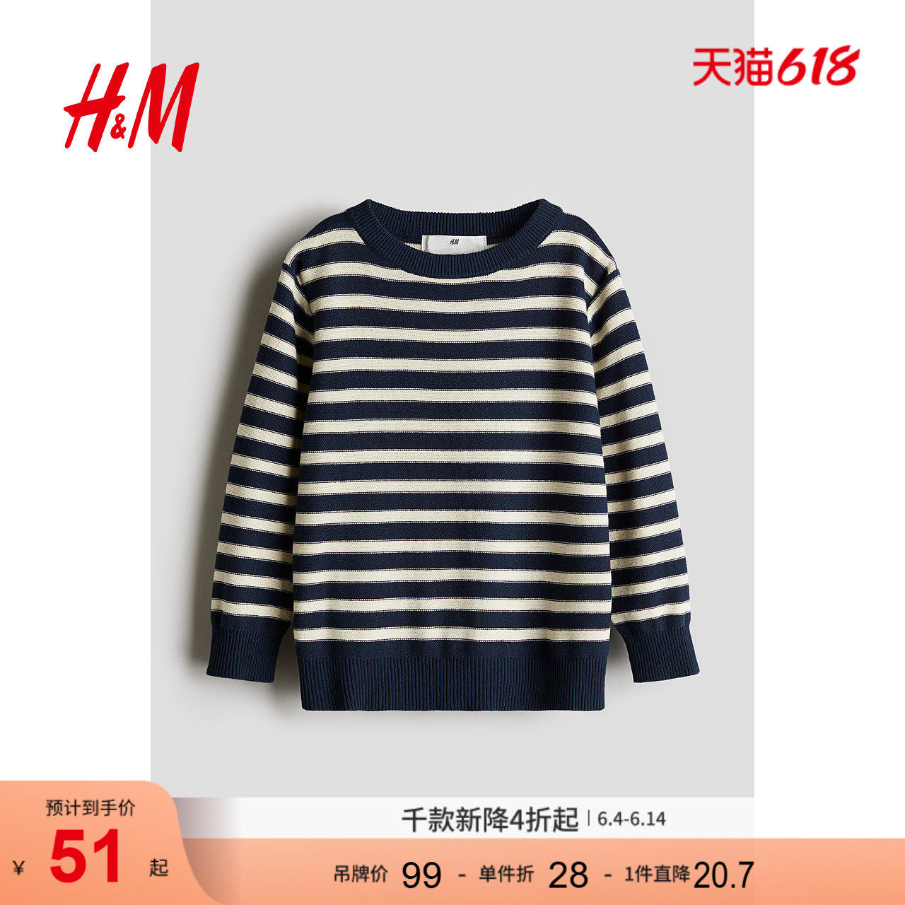 HM童装儿童男童毛衣时尚简约舒适套头针织衫1161567