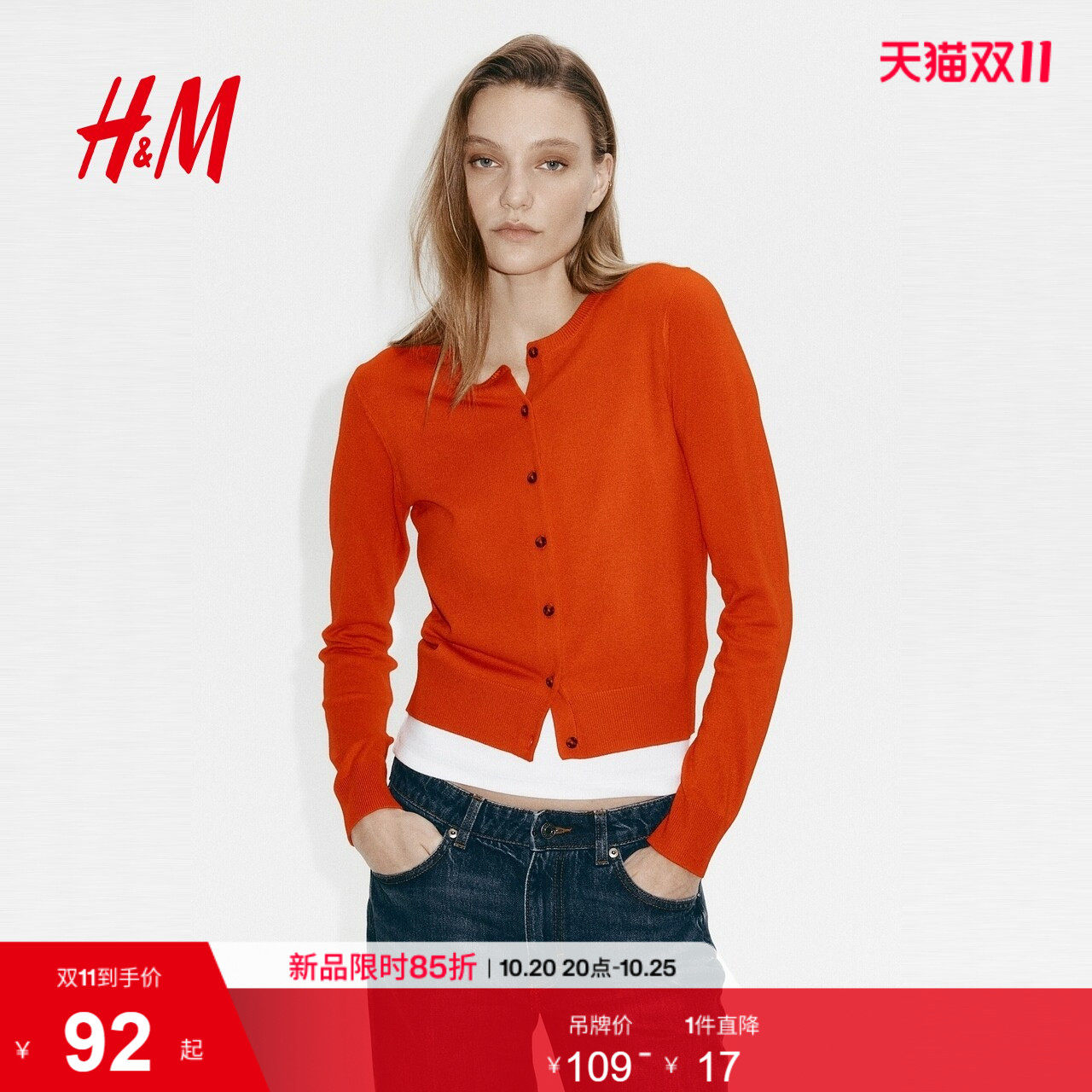 HM女装毛针织衫2026秋季新款红色系内搭时尚打底衫薄外套0579541
