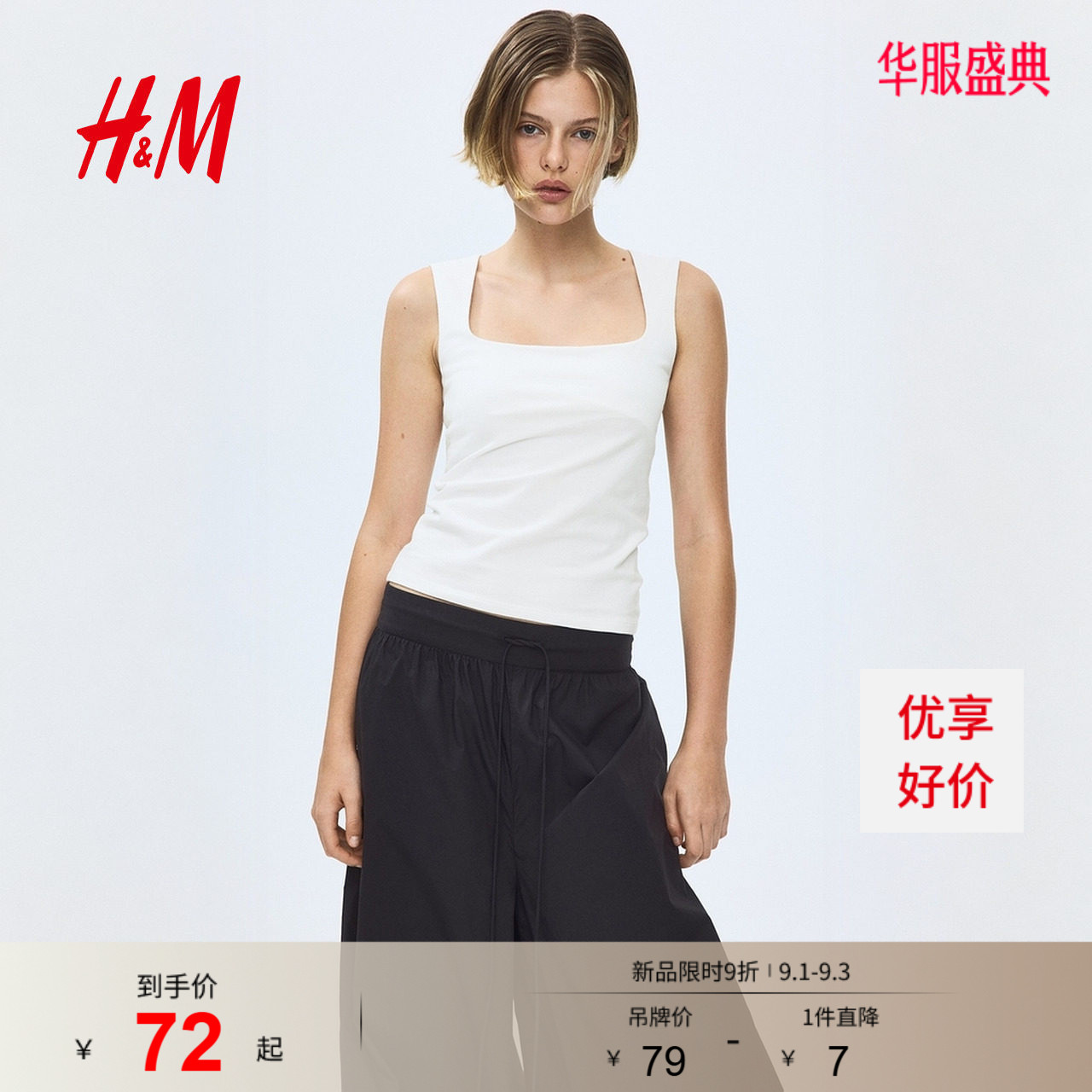 HM女装背心吊带2026夏季新款时尚气质舒适柔软方领背心1343853图片