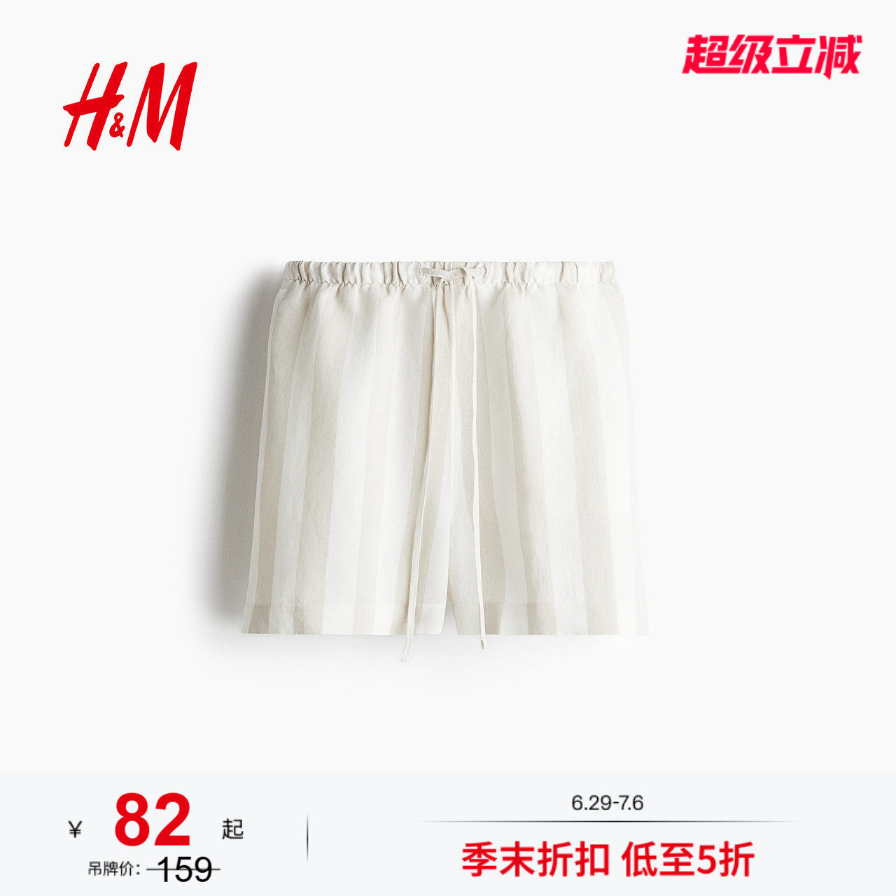 HM2026夏季新款女装亚麻混纺抽绳短裤1259173