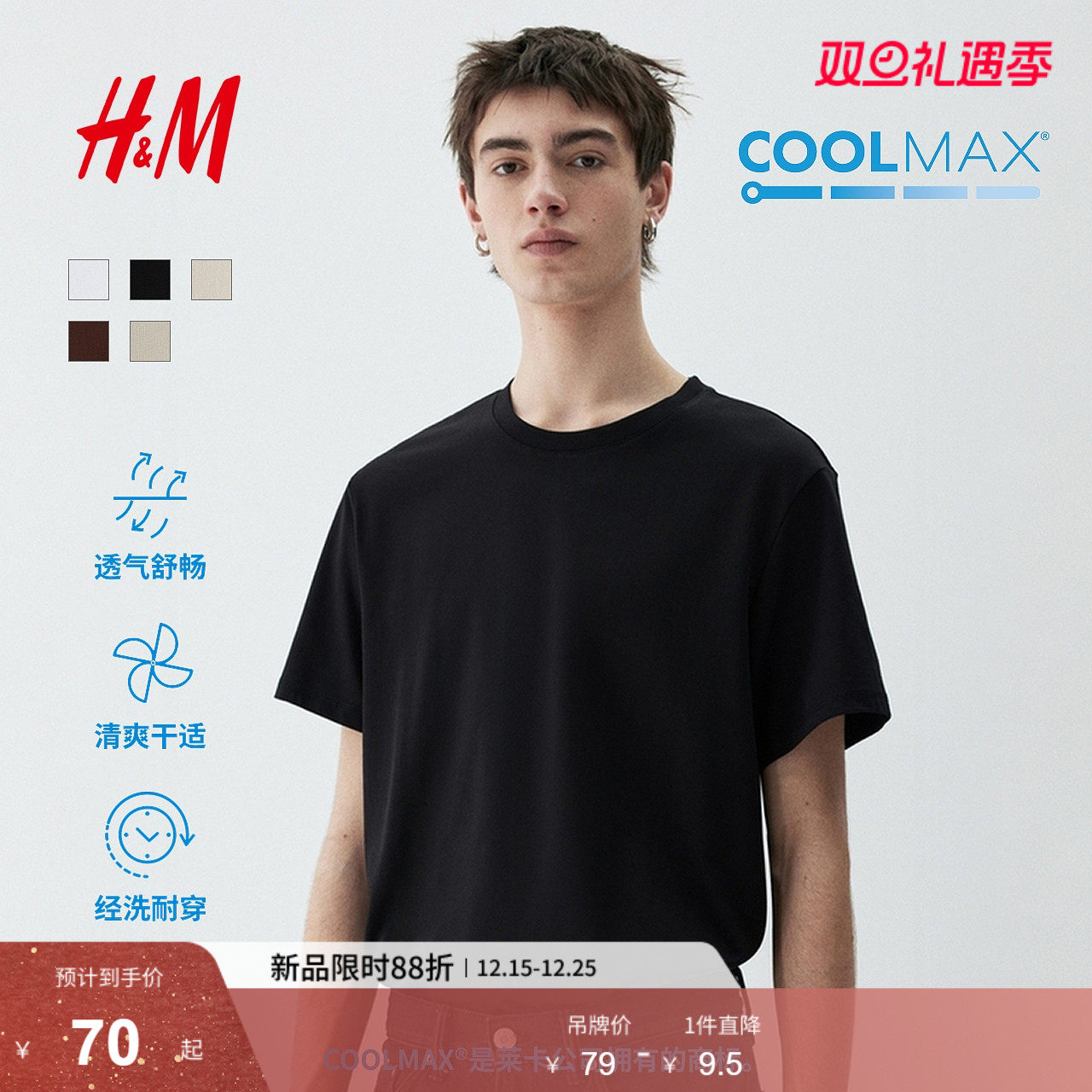 HM男装女装T恤冬季COOLMAX®凉感透气运动圆领情侣装短袖0