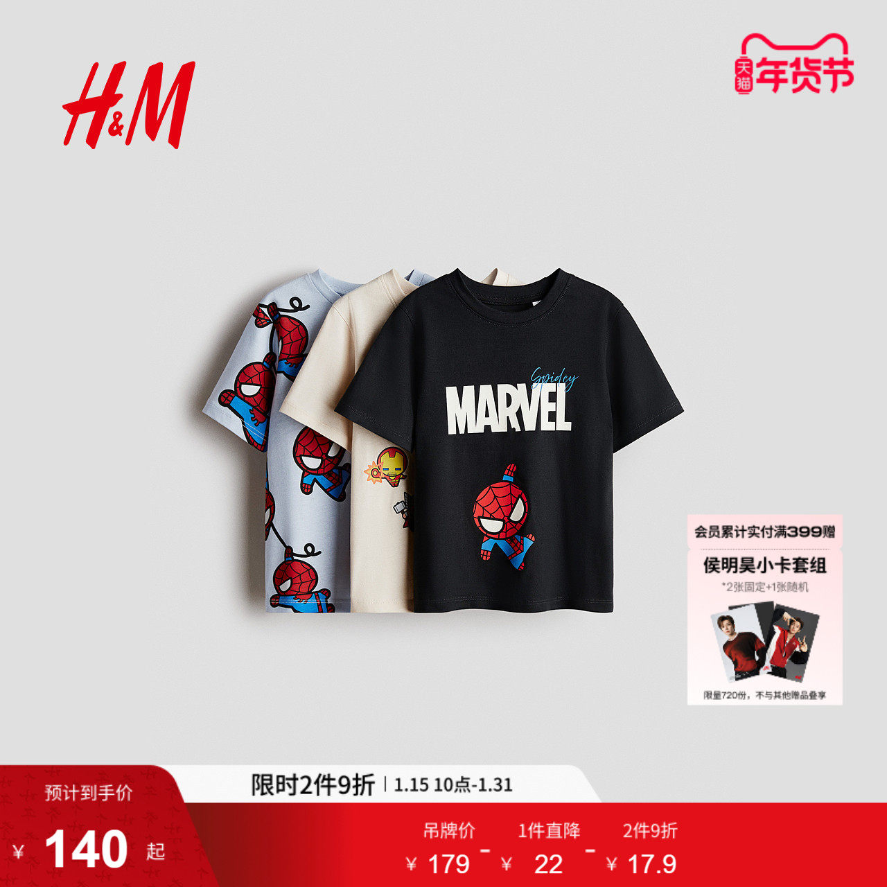 HM2026春季新款童装儿童男童3件装图案T恤1117463,童装/婴儿装/亲子装,T恤,淘宝优惠券,粉丝福利购,淘宝优惠卷