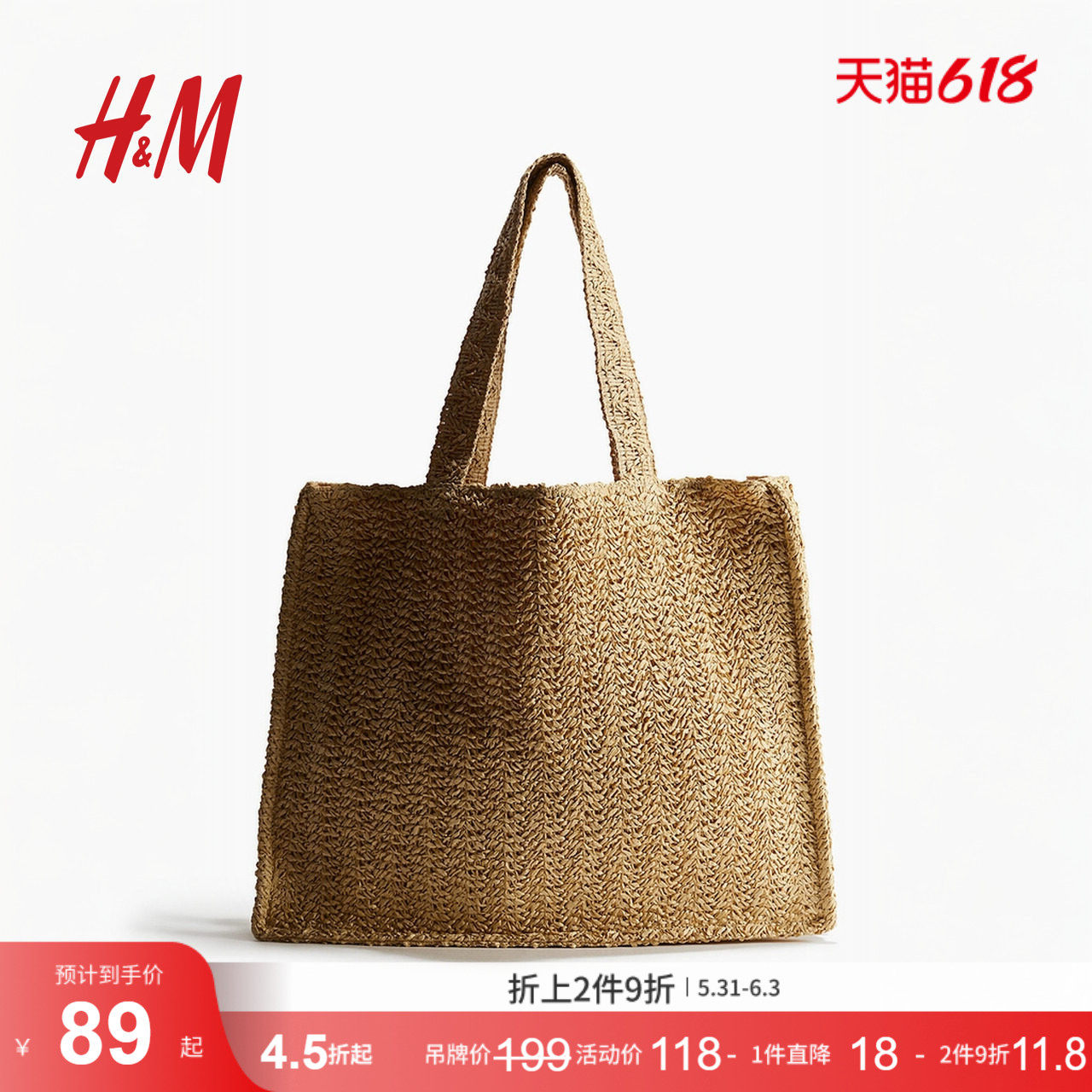 HM夏季草编购物包1280811