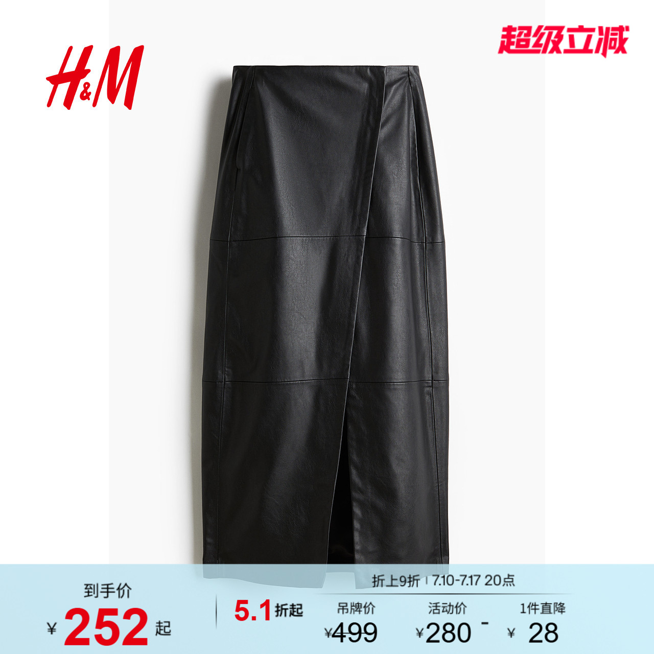 HM夏季女装涂层面料围裹式半身裙1256756
