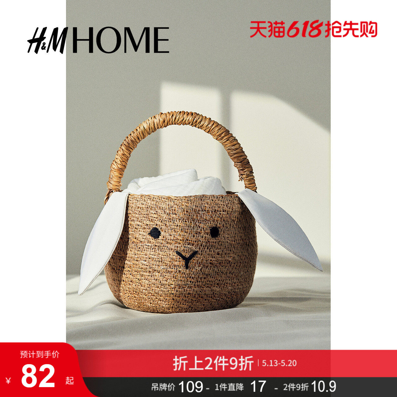 HM HOME家居用品兔子收纳篮1209353