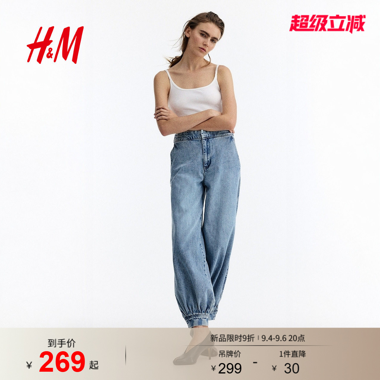 HM女装牛仔裤2026夏季新款高腰丹宁直筒宽松束脚灯笼裤1331125