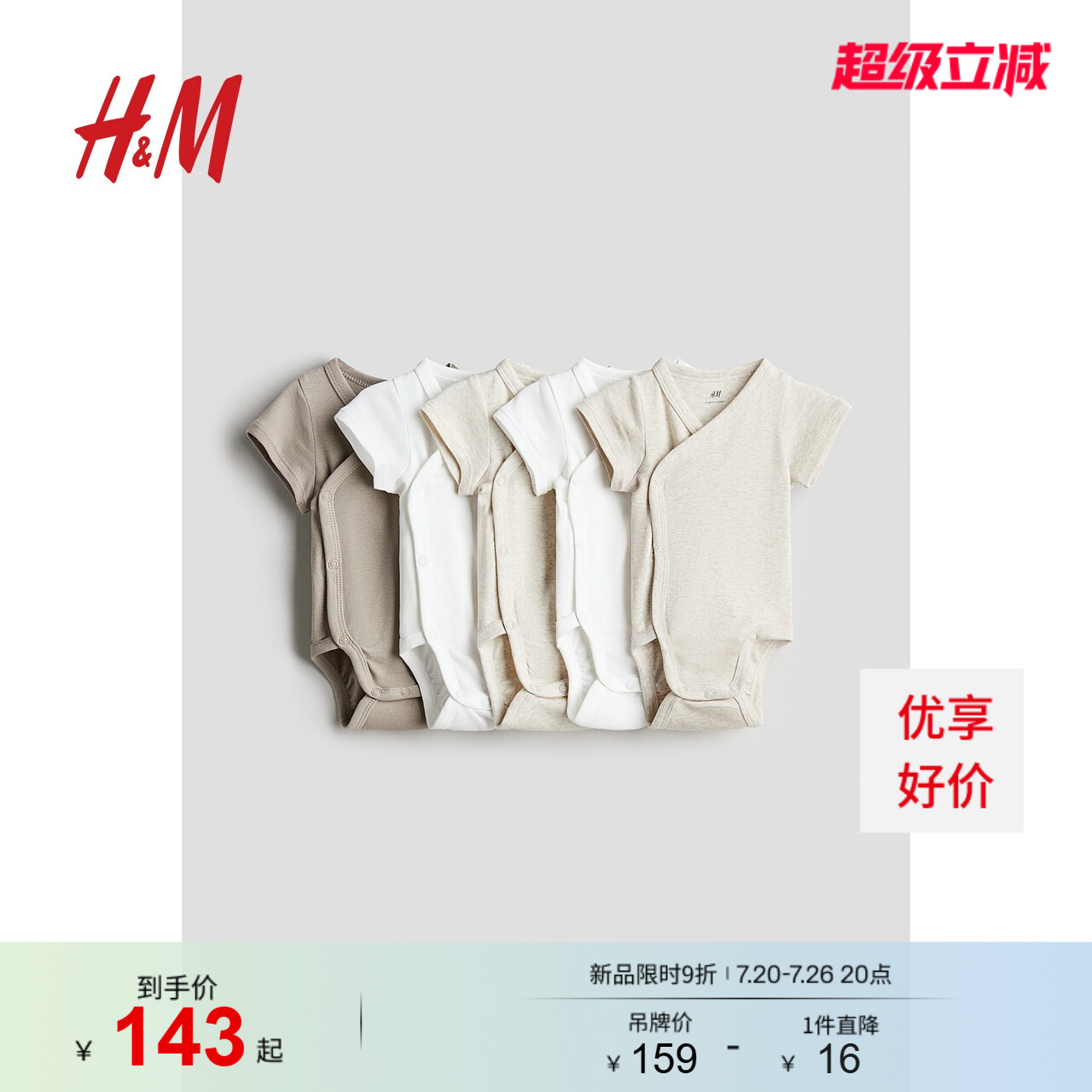 HM童装新生儿男婴女婴连体衣5件装夏季纯棉短袖哈衣爬服0827318