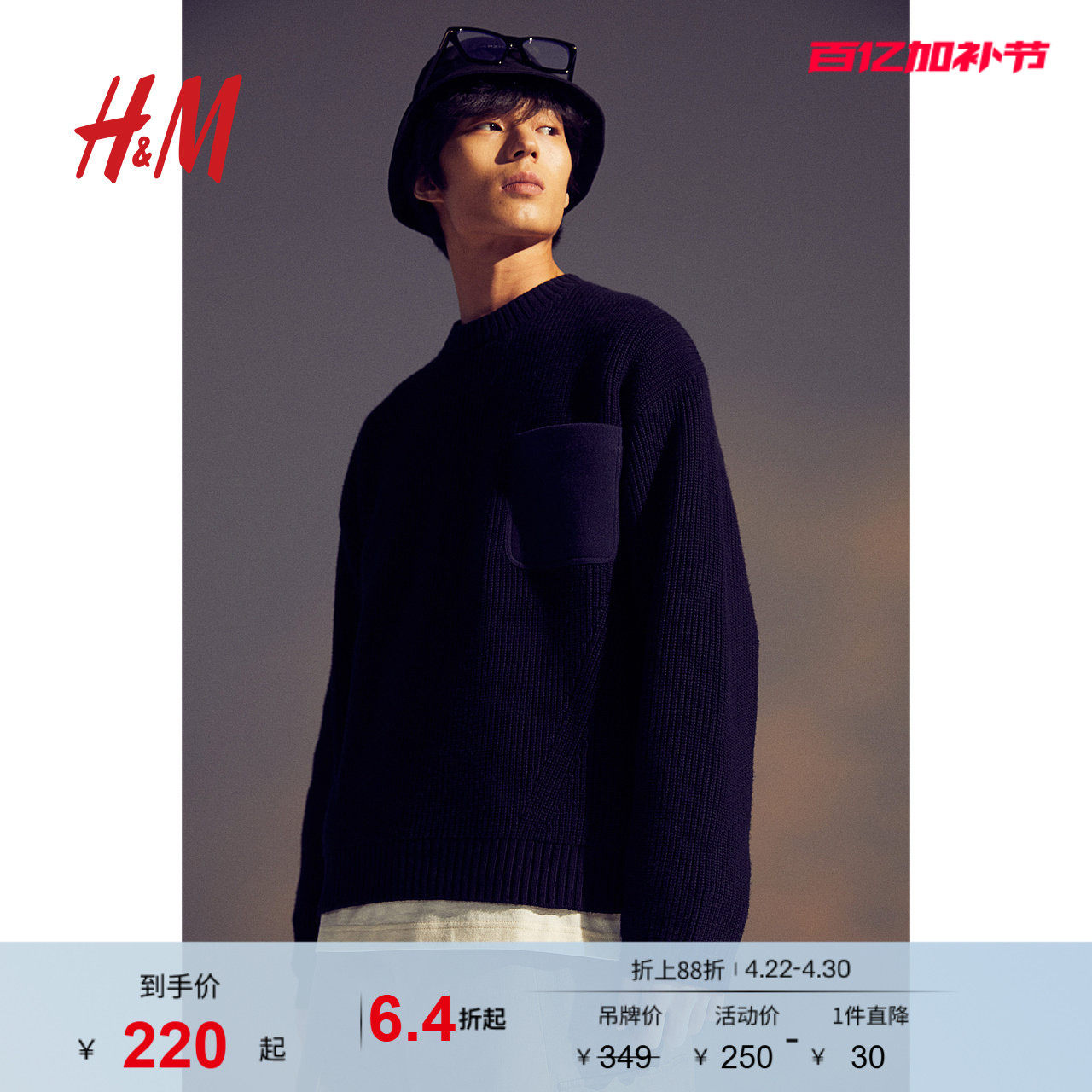 HM男装针织衫夏季简约圆领套头长袖休闲宽松毛衣1238528