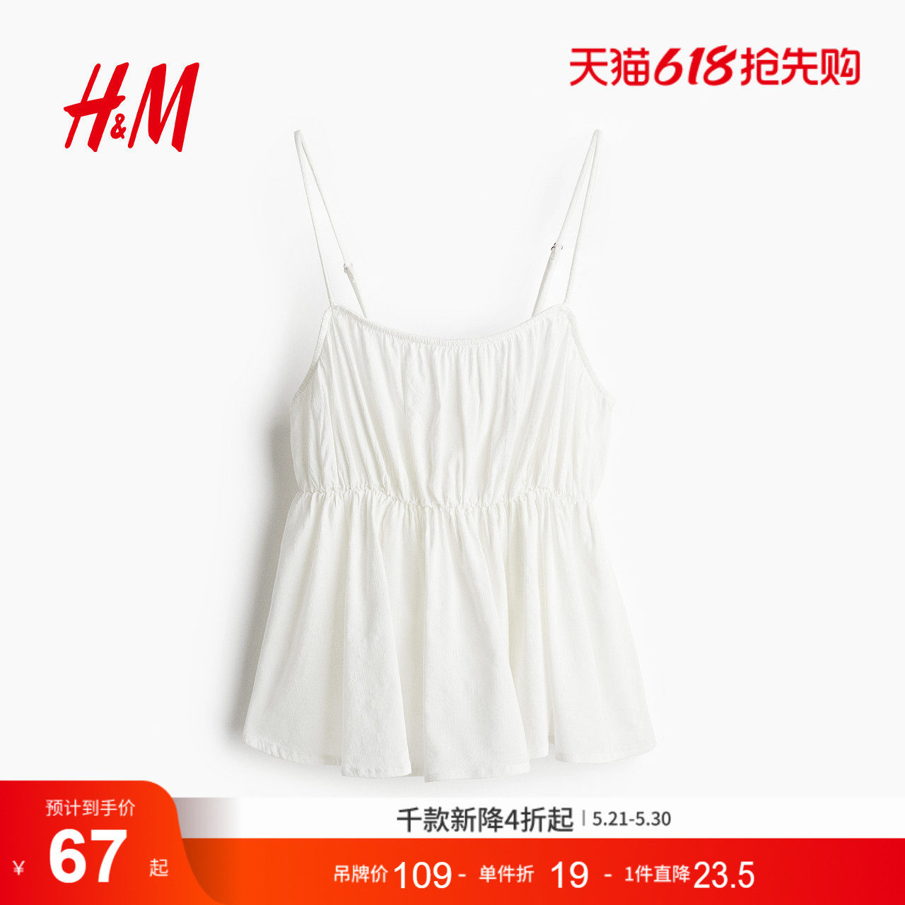 HM背心吊带夏季女装时尚裙式下摆吊带衫1282719