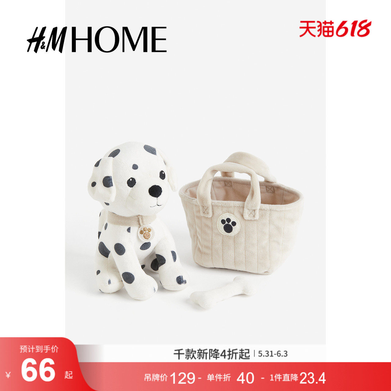HM HOME家居饰品可爱柔软休闲童趣可爱毛绒玩具狗1203463