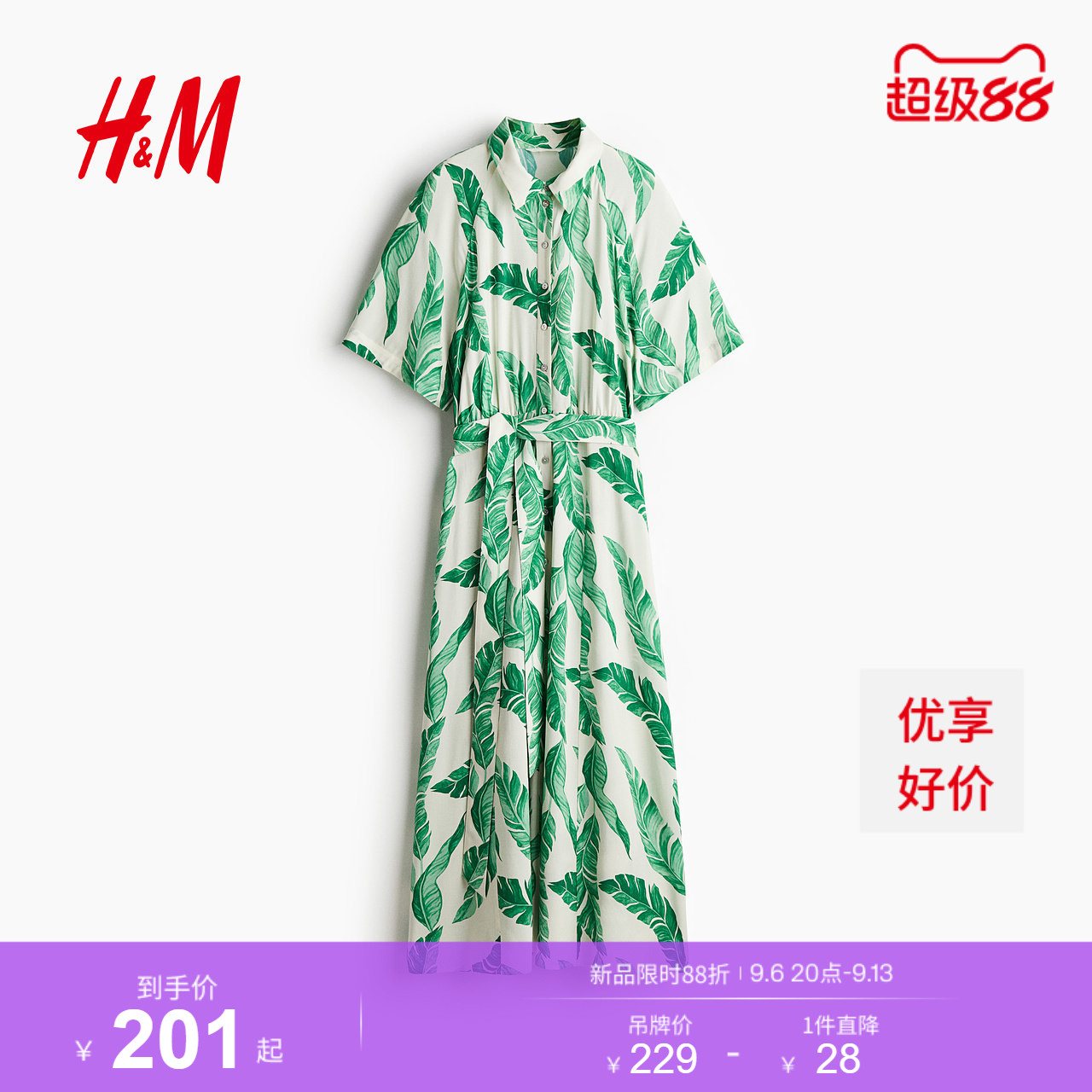 HM女装连衣裙夏季收腰直身秩序感衬衫裙度假风印花长裙1217576图片