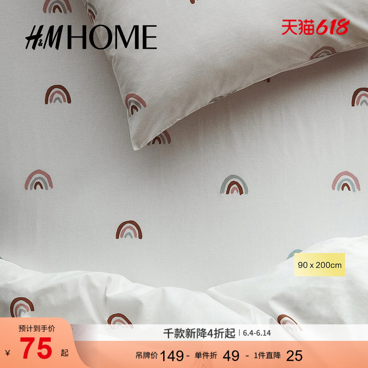 HM HOME床上用品床罩90x200夏季梭织彩虹印花防尘罩床垫套1028613