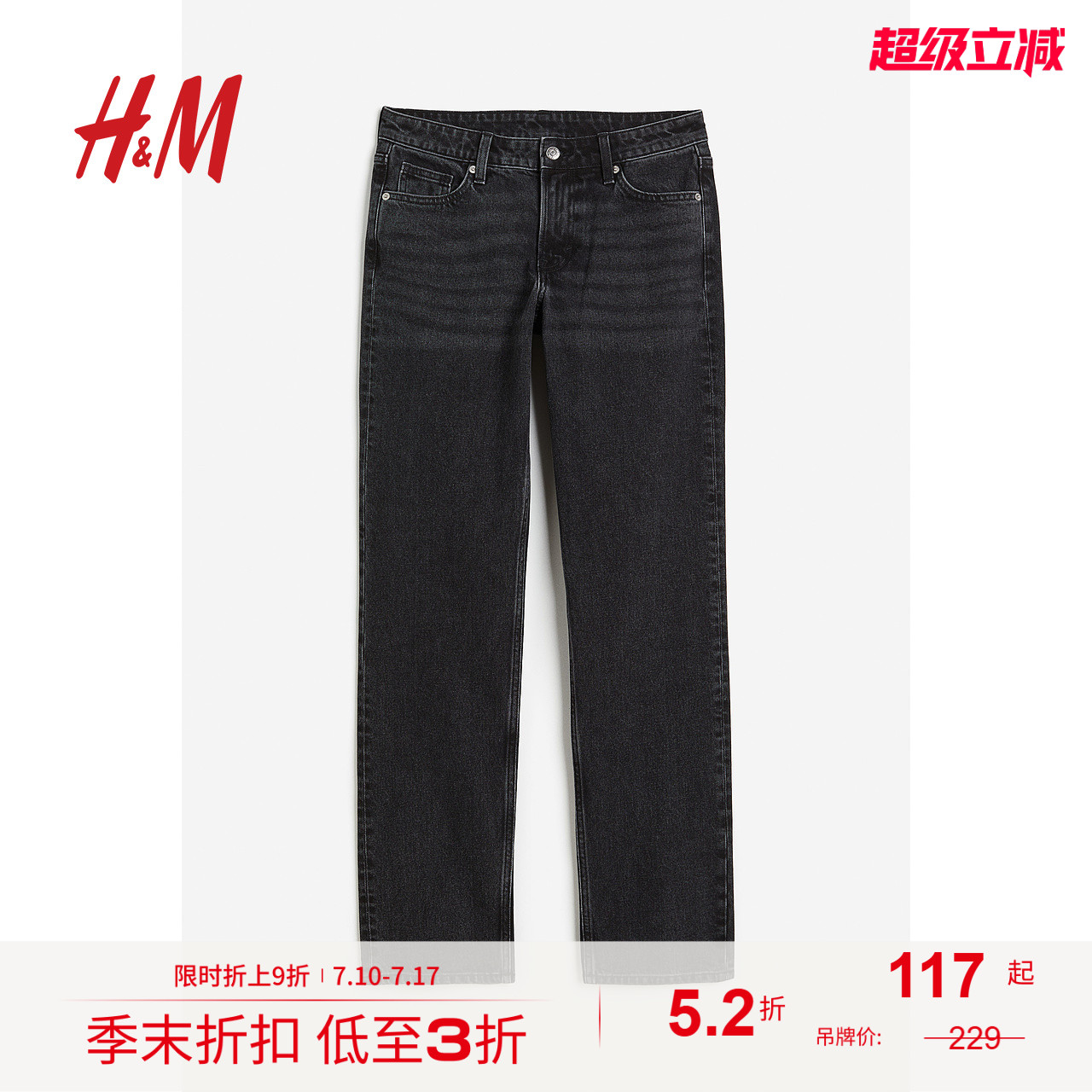 hm中腰直筒性简约休闲舒适直筒