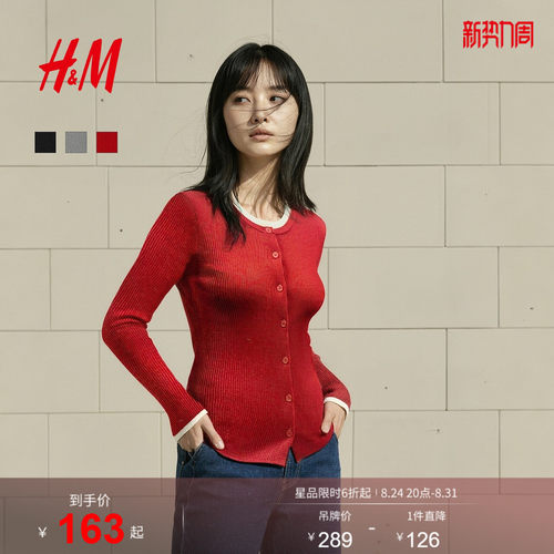 HM女装毛针织衫2026新款羊毛混纺修身款撞色边开衫1000055