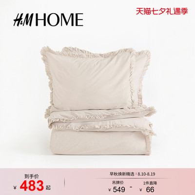 HM HOME2026夏季新款褶边双人被套组合0878848