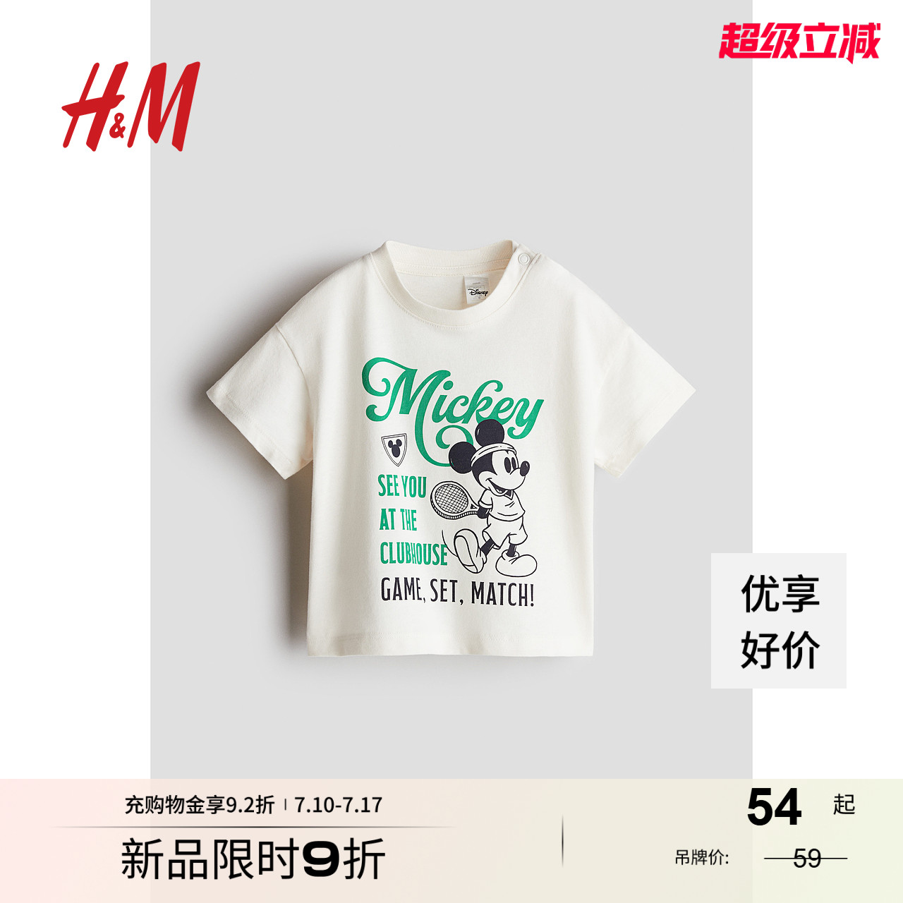 商场同款