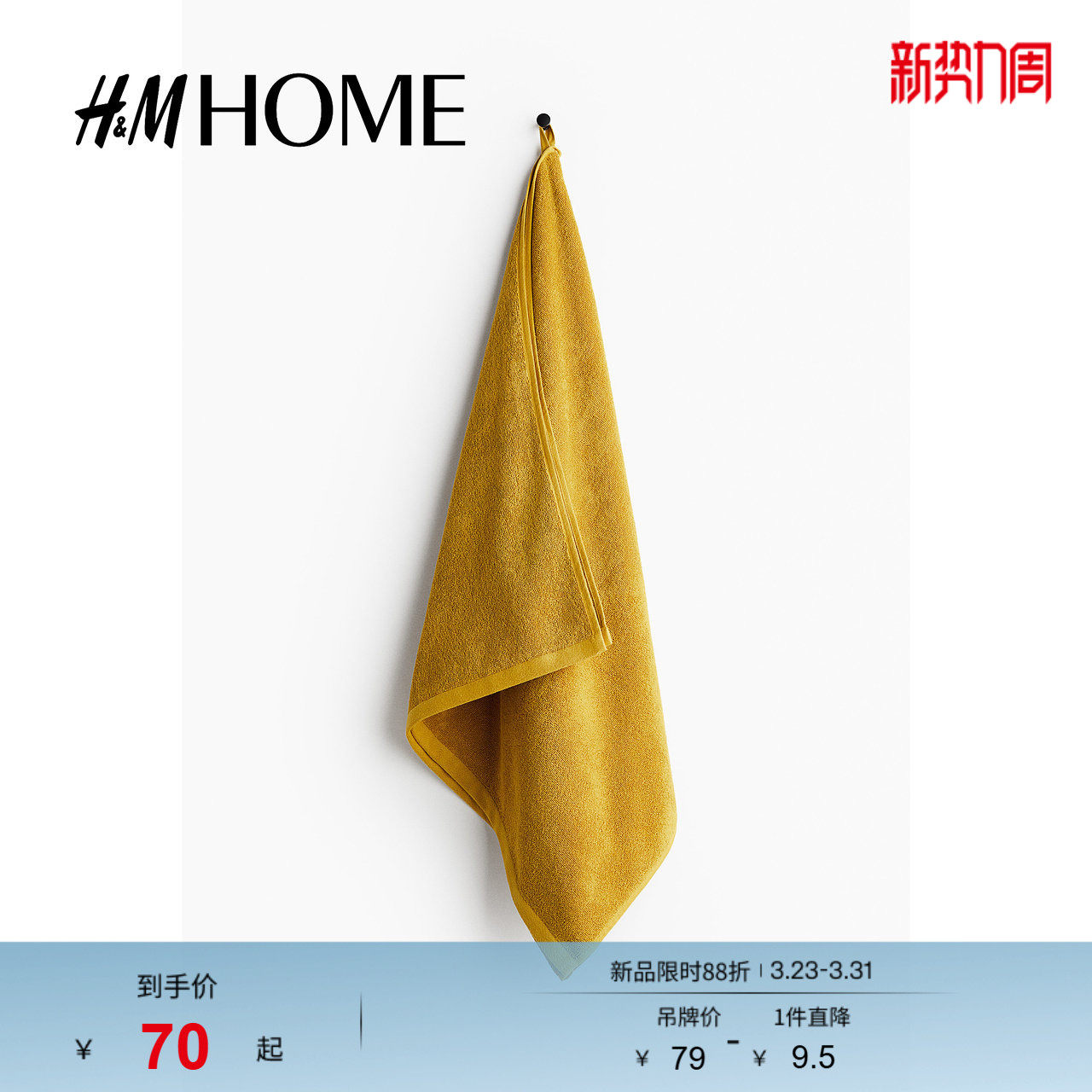 HM HOME居家布艺毛巾柔软毛圈高吸水可挂式纯棉毛巾布浴巾10