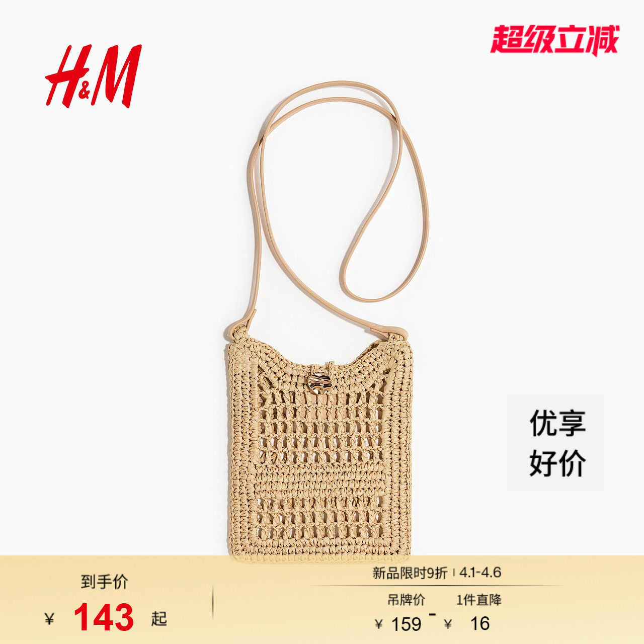 HM2026春季新款女士草编手机包1322705