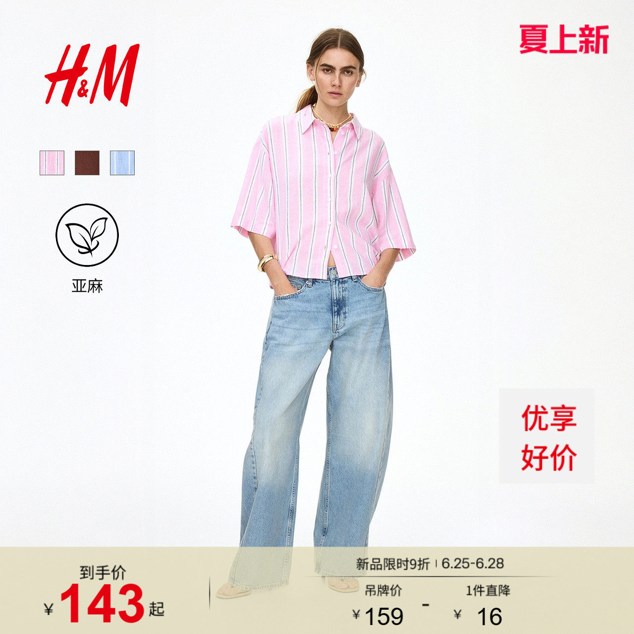 HM女装衬衫2026夏季新款亚麻混纺透气时尚大廓形衬衫13079