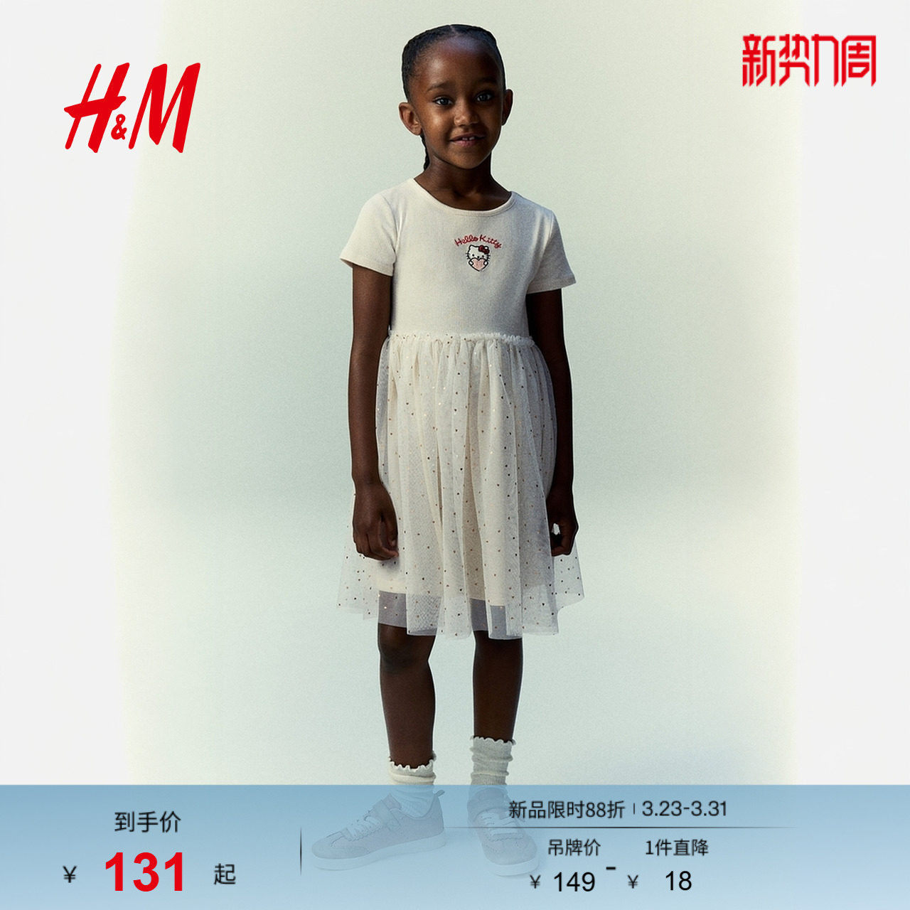 【三丽鸥系列】HM童装儿童女童裙子薄纱喇叭印花公主裙130665