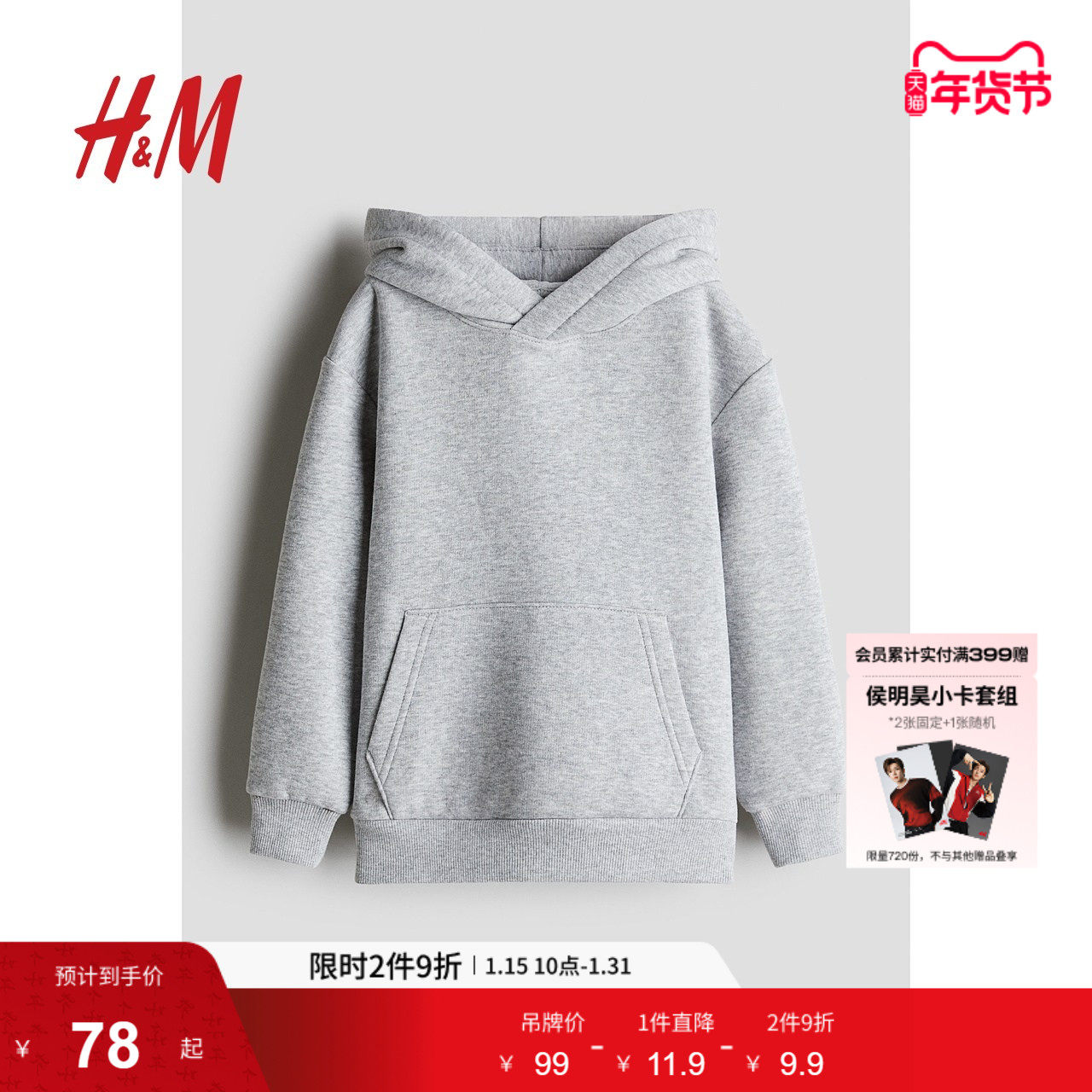 HM童装儿童男童卫衣冬季舒适柔软连帽长袖休闲套头上衣0542551,童装/婴儿装/亲子装,卫衣/绒衫,淘宝优惠券,粉丝福利购,淘宝优惠卷