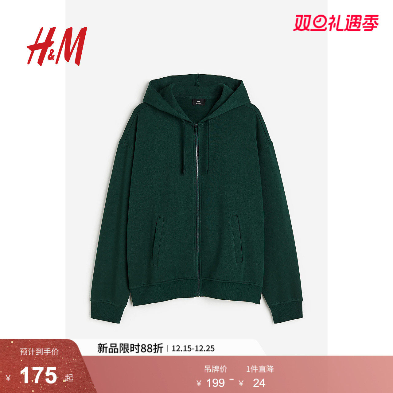 HM男装女装卫衣舒适潮流时尚休闲宽松版型连帽拉链开衫101189