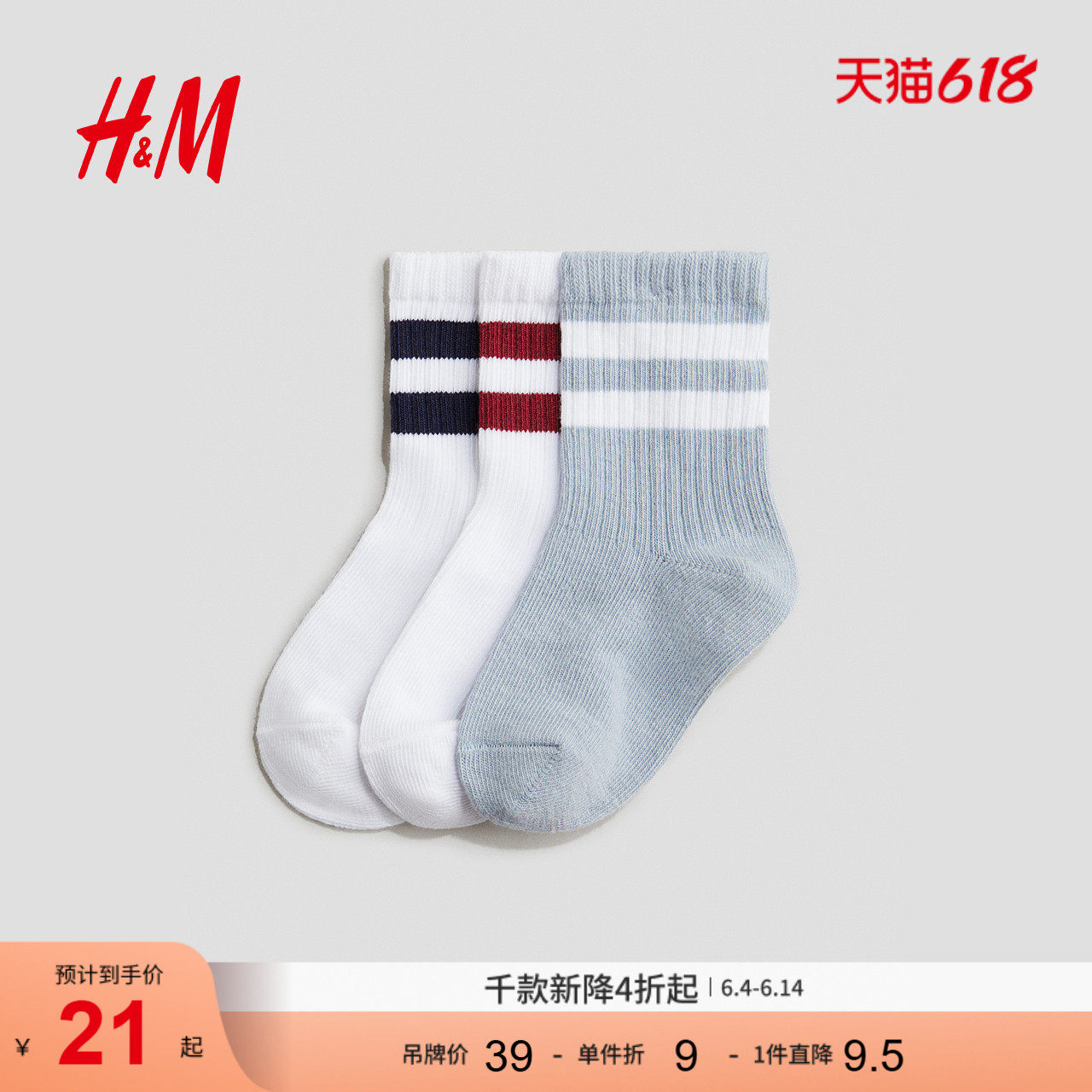 HM童装男婴女婴袜子3双装夏季柔软舒适可爱短袜1248021
