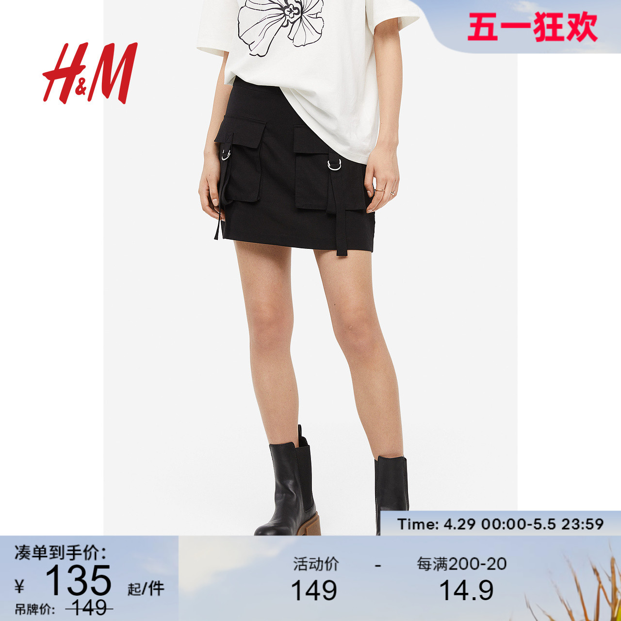 hm女士时尚休闲工装半身裙