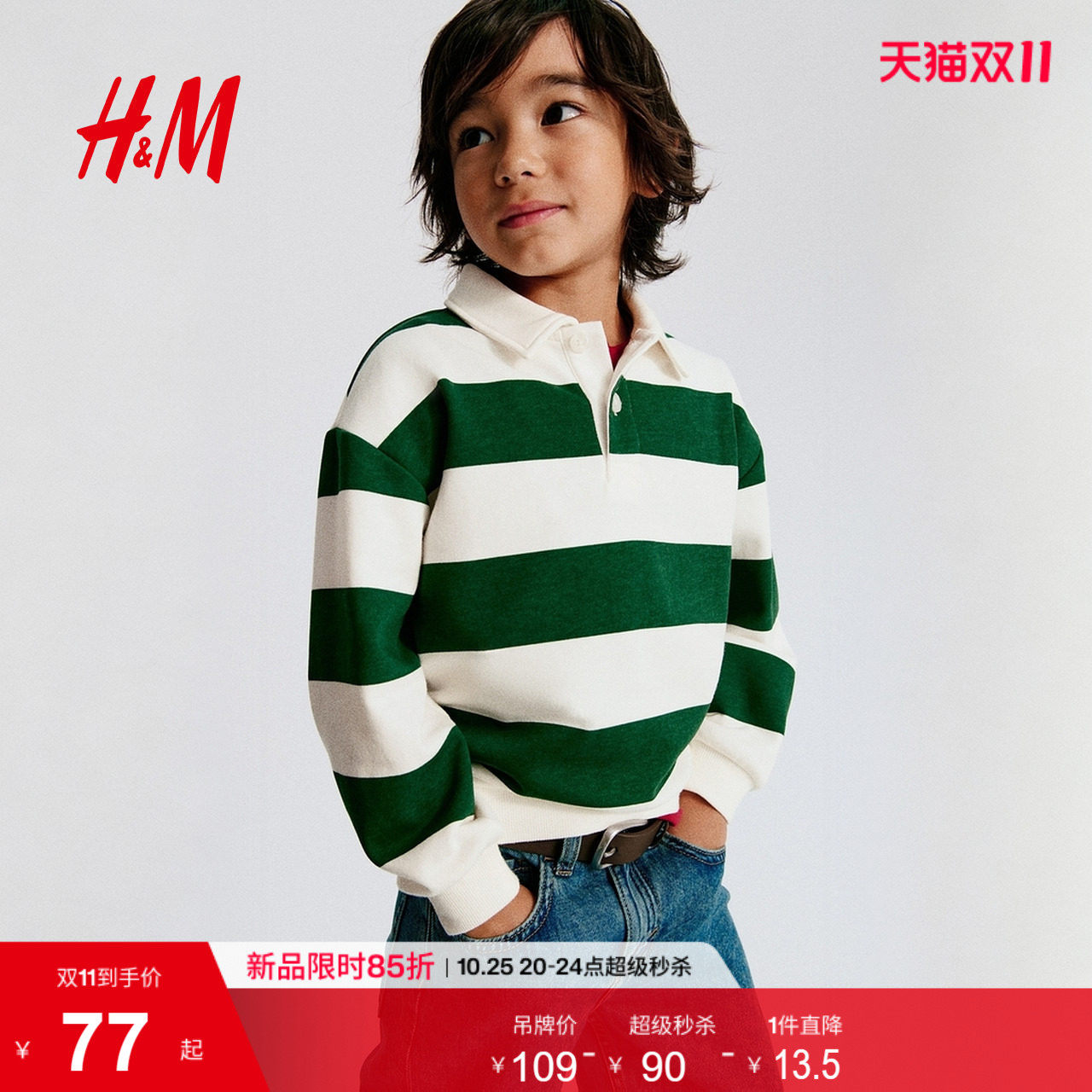 HM2026秋季新款童装儿童男童棉质橄榄球衫1345310