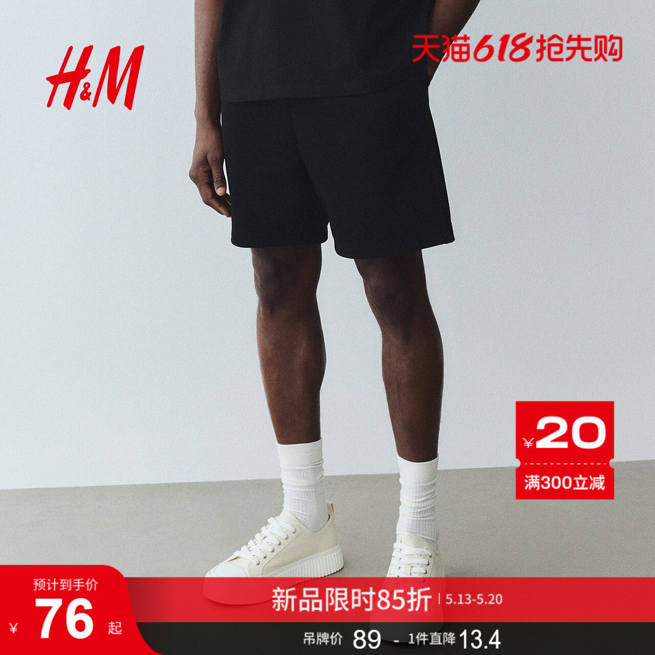 HM男装卫裤夏季薄款运动裤松紧腰宽松直筒中高腰休闲短裤12242