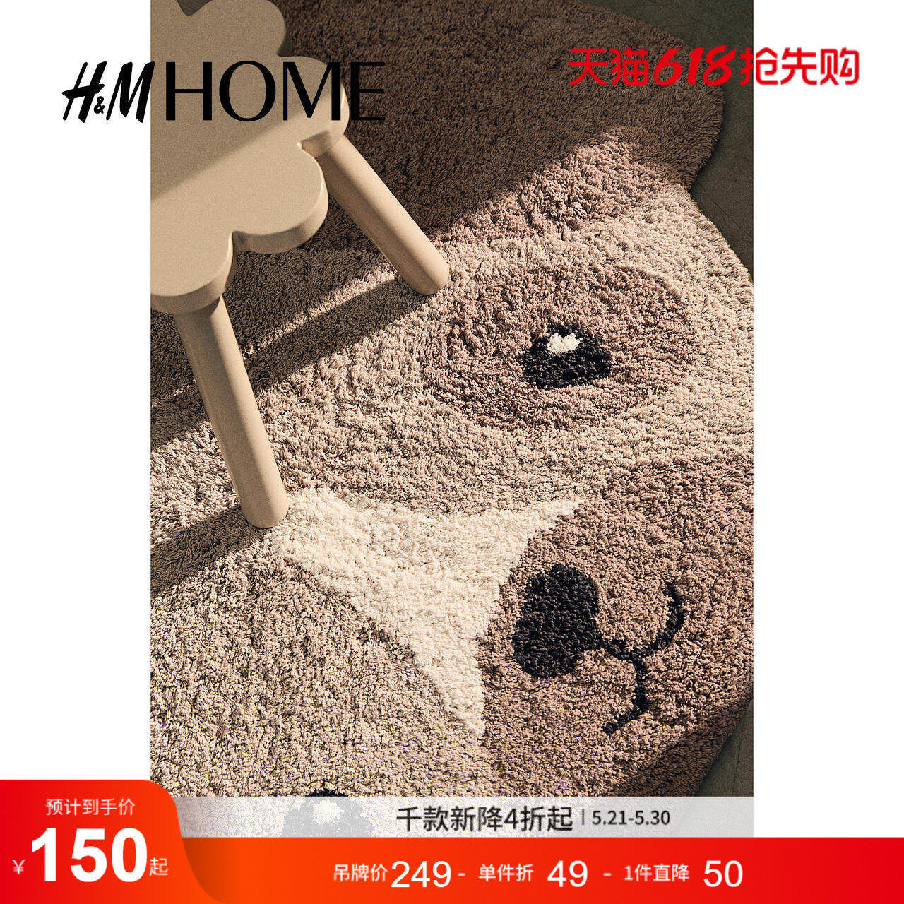 HM HOME居家布艺地毯夏季防滑卡通风可爱舒适狗狗造型地毯12