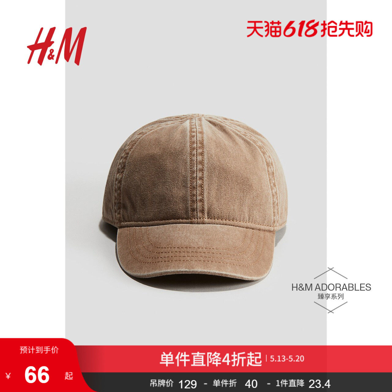 HM童装儿童男童女童帽子夏季可爱舒适斜纹棉布鸭舌帽1247164