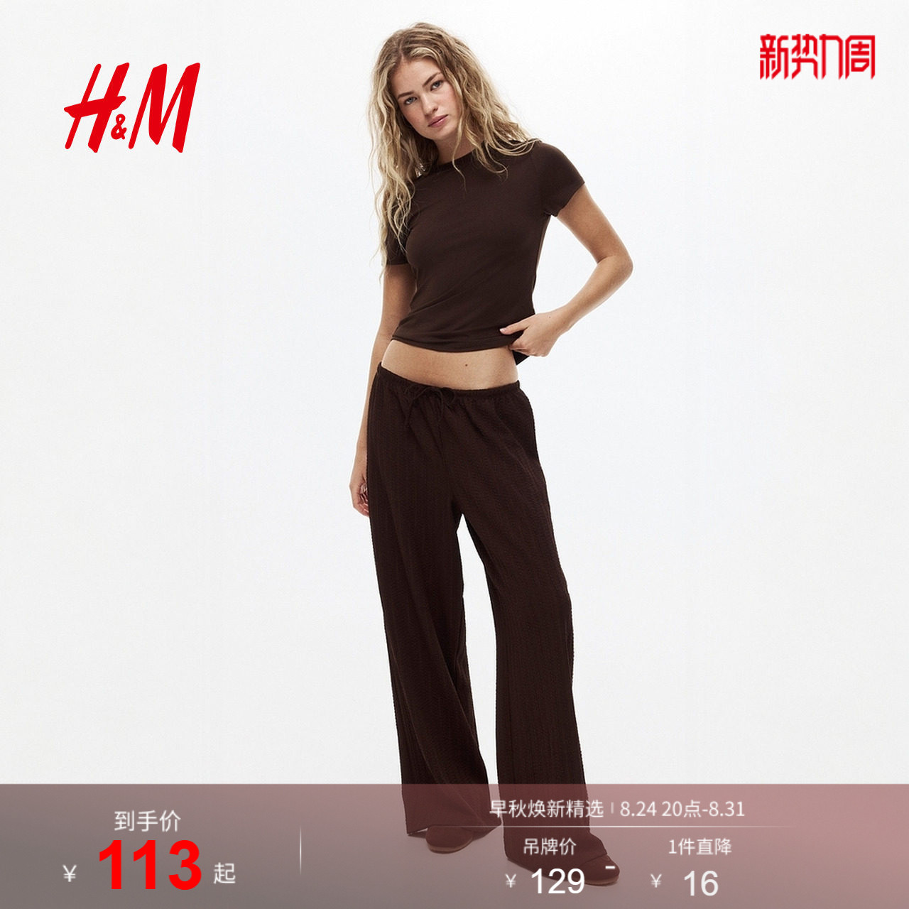 HM2026夏季新款女装纹理感汗布抽绳式工装裤1324801
