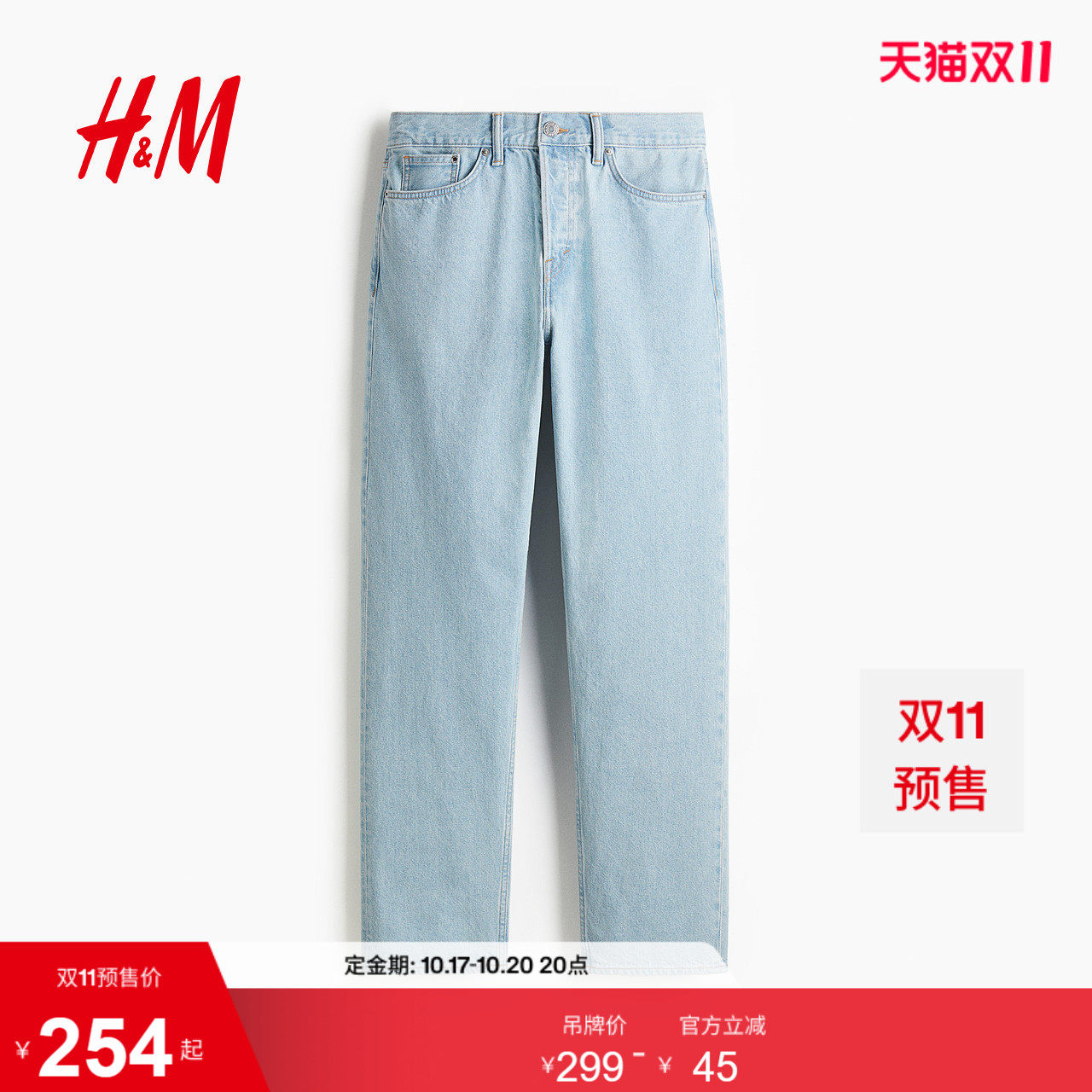 【侯明昊精选丹宁系列】HM男装牛仔裤原色宽松休闲裤子1245480