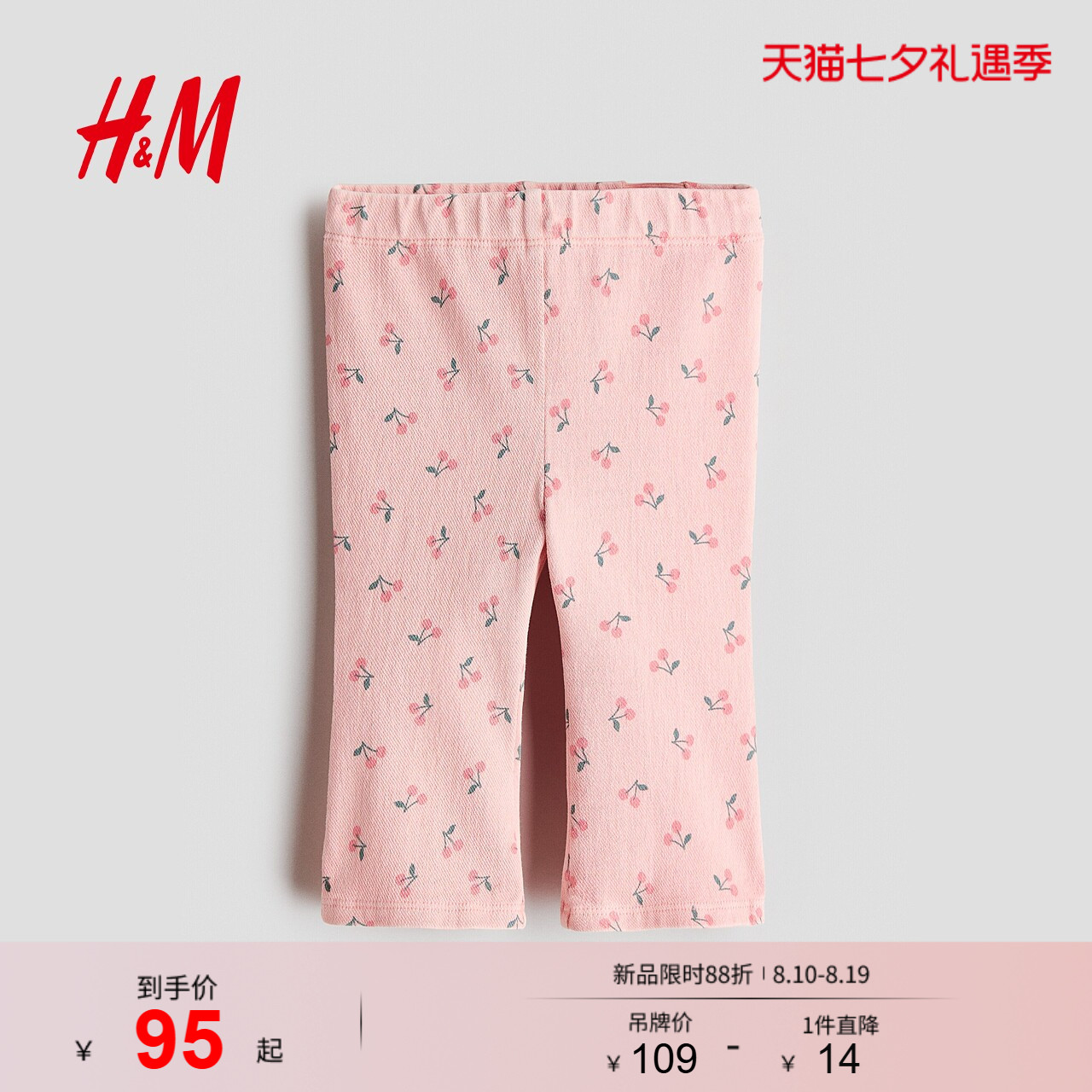 HM童装女婴汗布喇叭牛仔打底裤1316412
