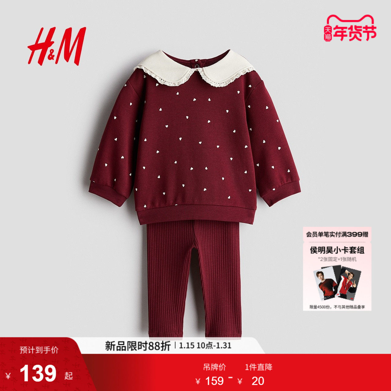 HM童装女婴套装2件式冬季红色印花卫衣长裤打底裤1297229,童装/婴儿装/亲子装,套装,淘宝优惠券,粉丝福利购,淘宝优惠卷