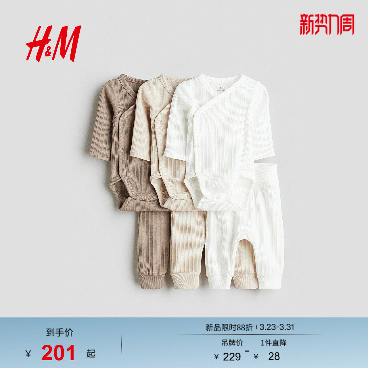 HM春季童装新生儿男婴女婴6件式连体衣与长裤套装1299072