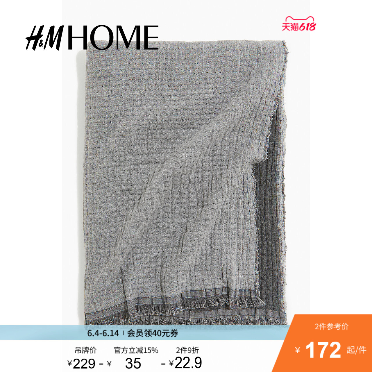 HM HOME床上用品休闲毯夏季舒适柔软棉细布毛毯子1226525
