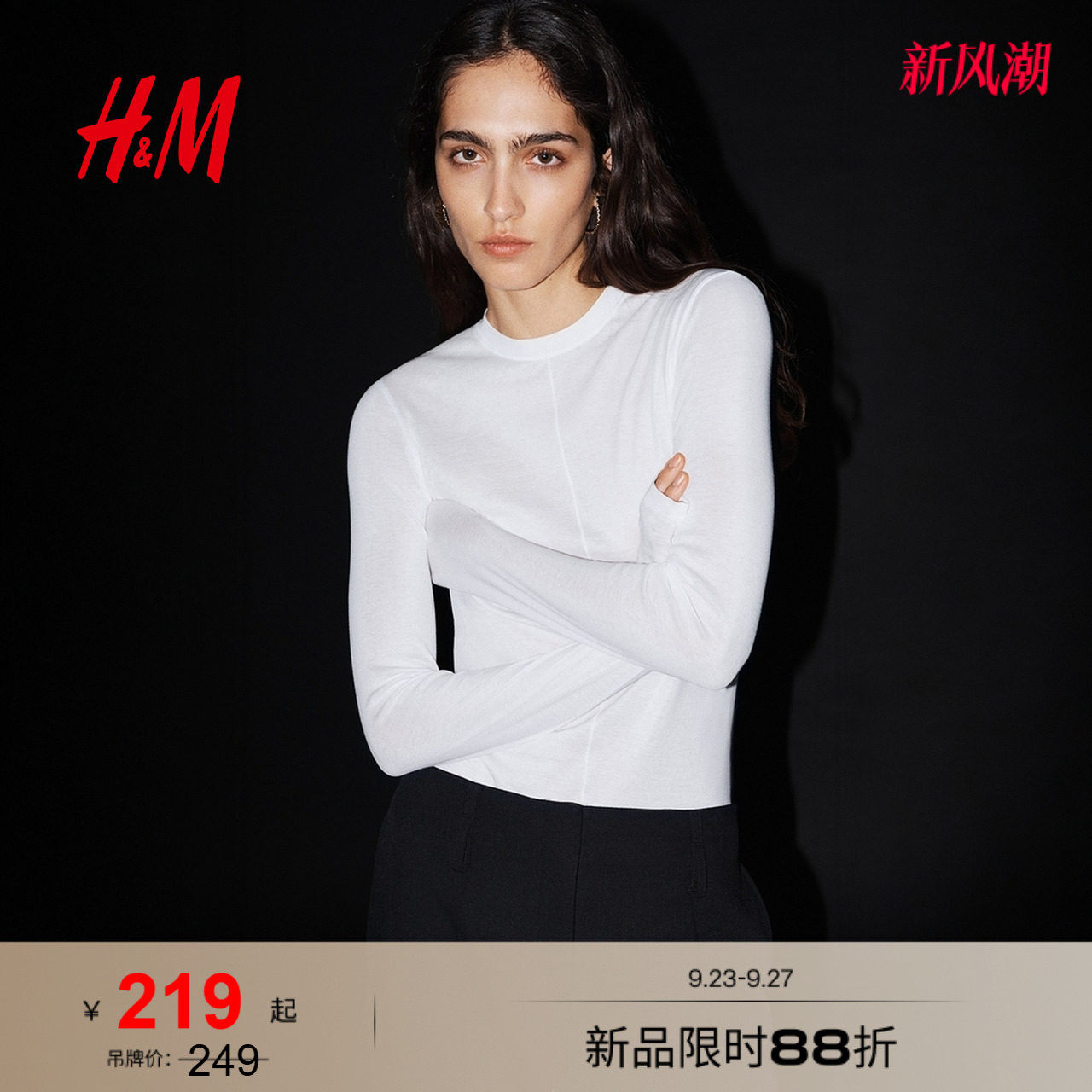 【H&M STUDIO】HM女装T恤皮马棉圆领气质内搭打底长袖上衣1358580图片