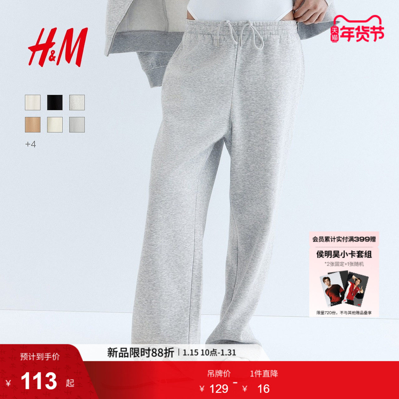 HM女装卫裤冬季休闲裤直筒宽松加绒运动男友裤松紧长裤1193602,女装/女士精品,卫裤,淘宝优惠券,粉丝福利购,淘宝优惠卷